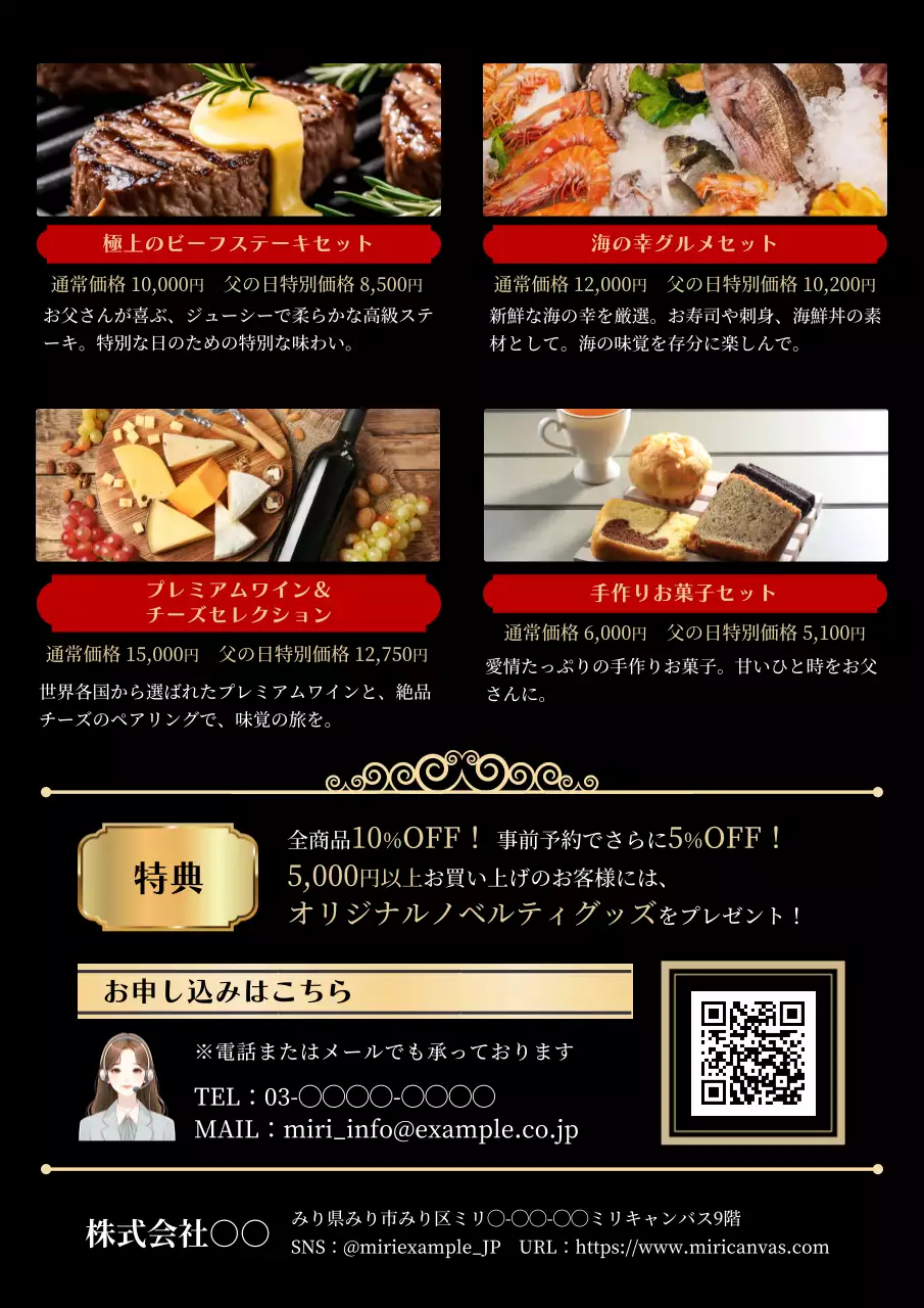 黒の高級なステーキの写真のある父の日特集情報広告