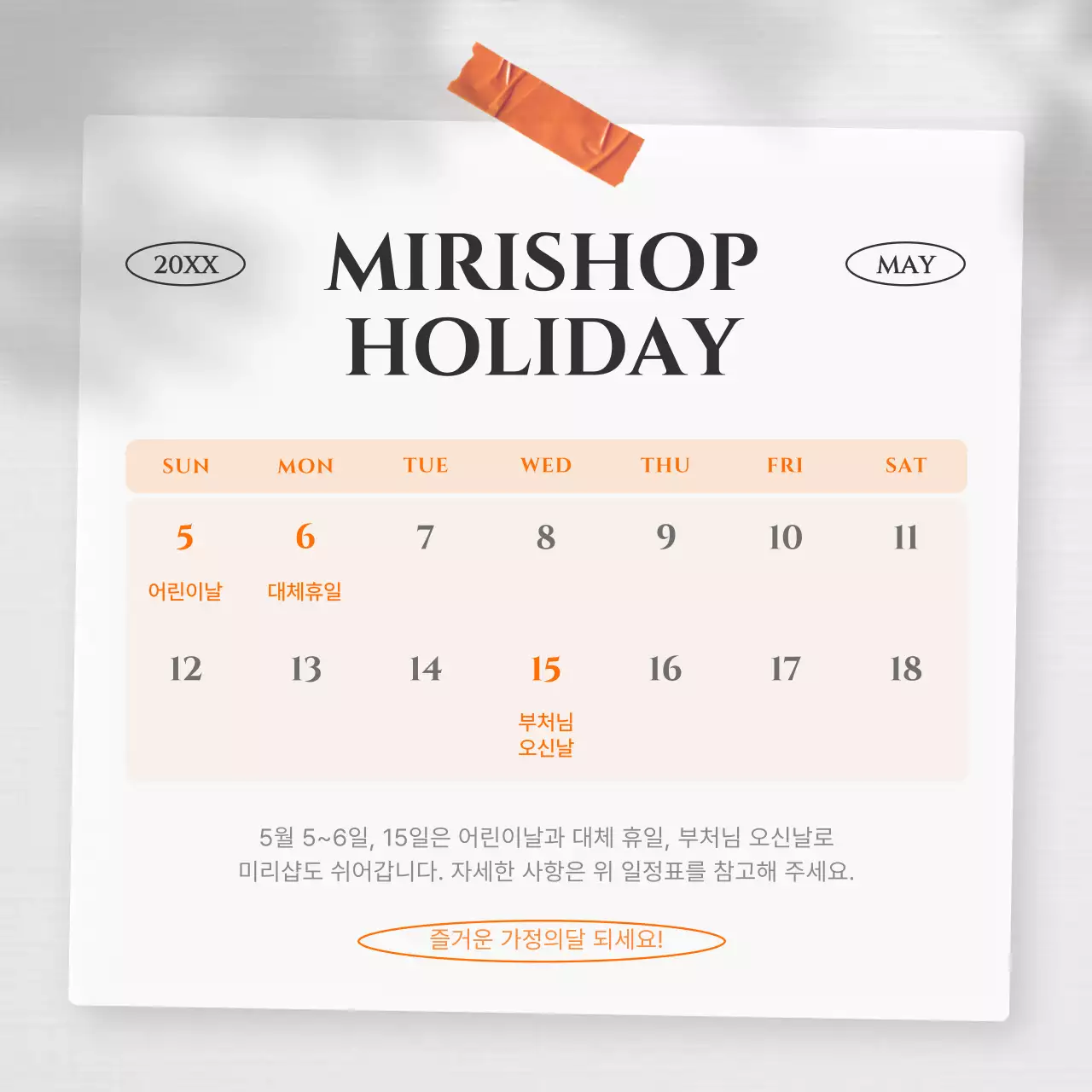 주황과 검정의 모던한 휴일 안내서