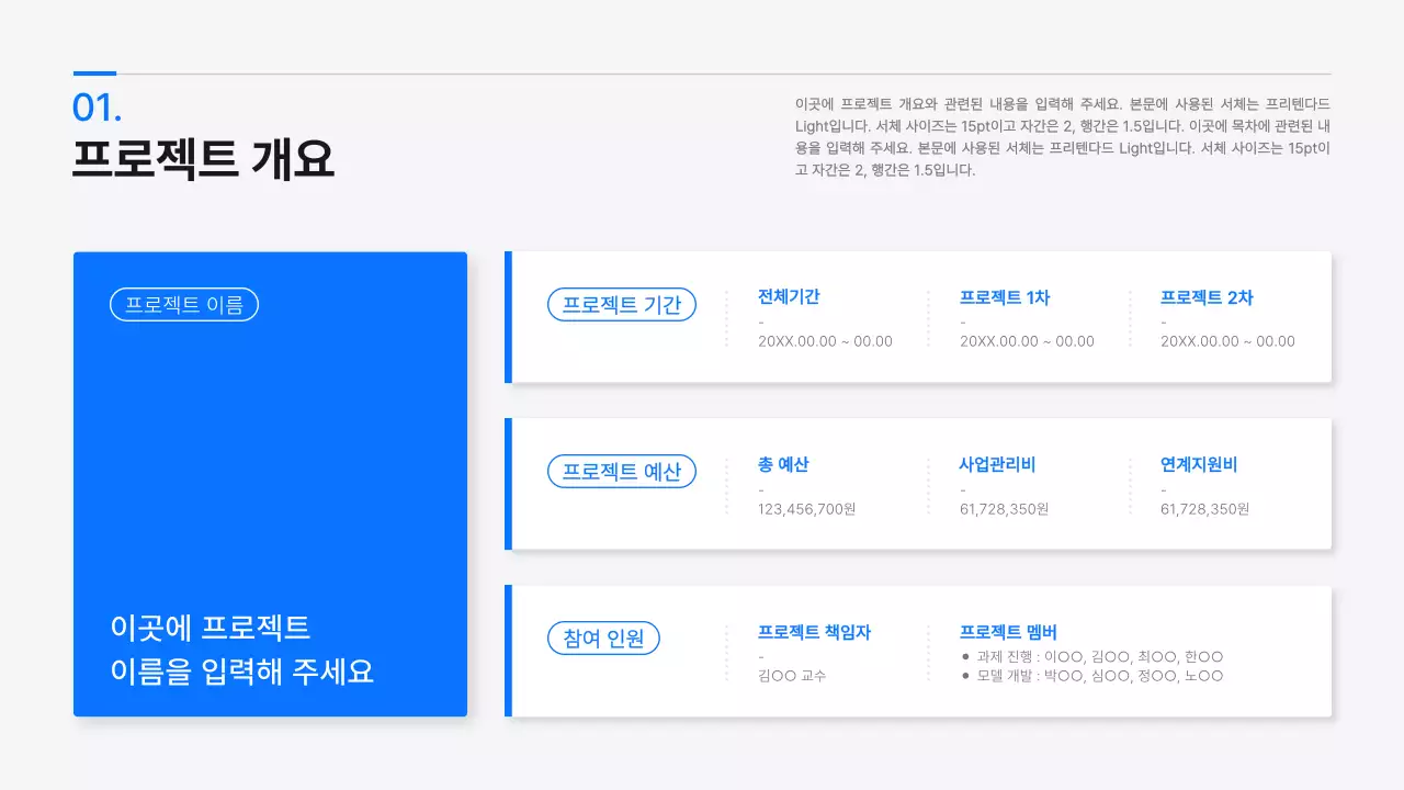 파랑과 흰색의 모던한 산학협력 프로젝트 제안서