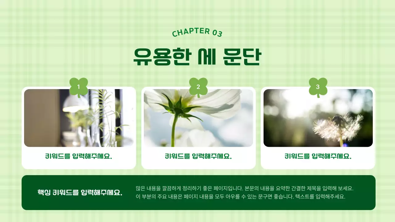 초록과 연두의 아기자기한 네잎클로버 배경 기획서