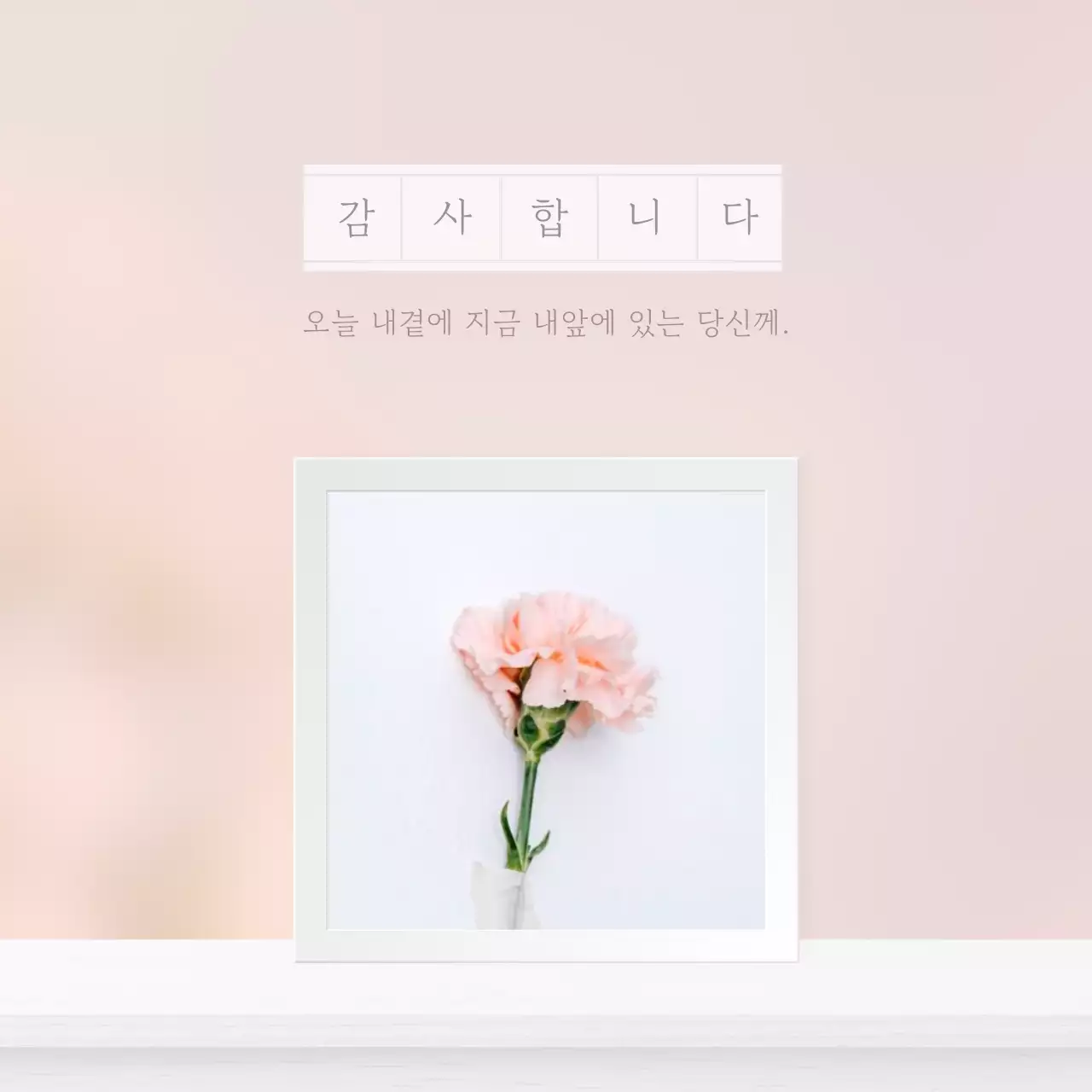 핑크와 흰색의 미니멀한 감성글귀 게시글