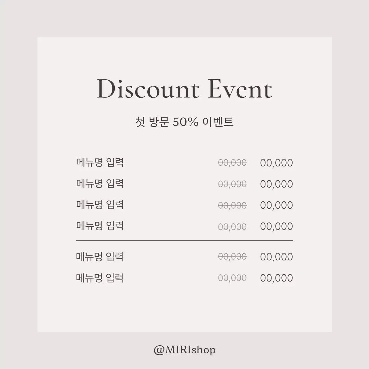 베이지와 회색의 트렌드한 SNS 마케팅 피드 홍보