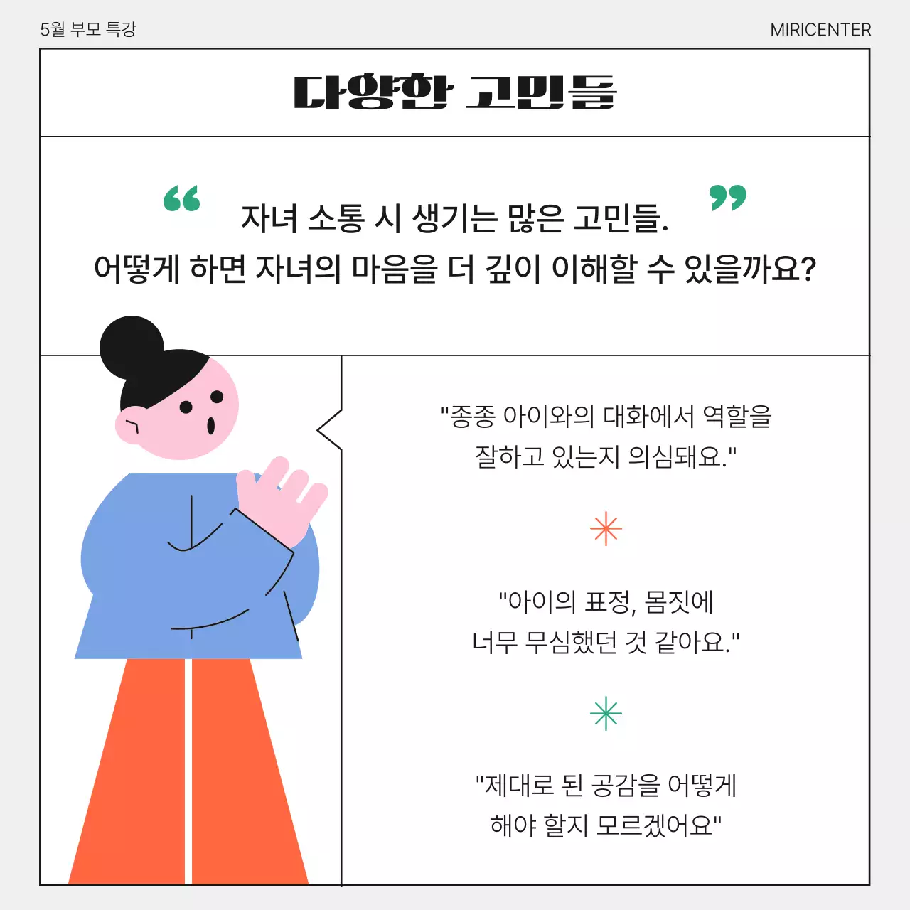  초록색과 검정의 아기자기한 부모 특강 홍보