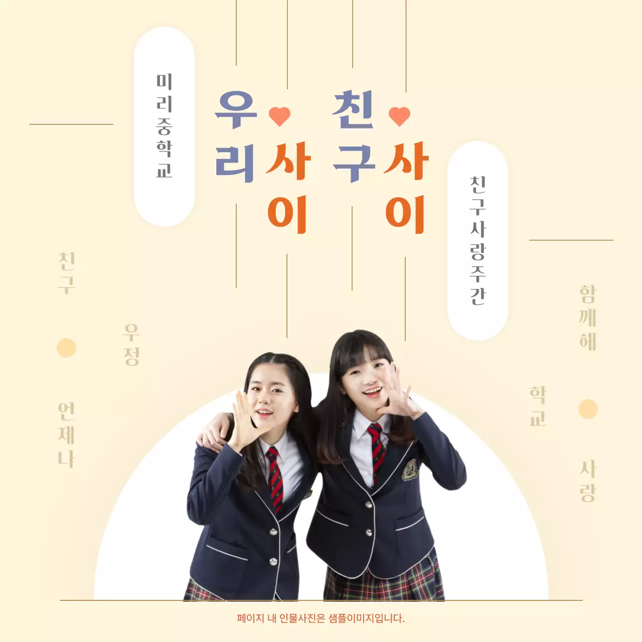 노랑과 흰색의 모던한 친구사랑 글쓰기 대회 홍보