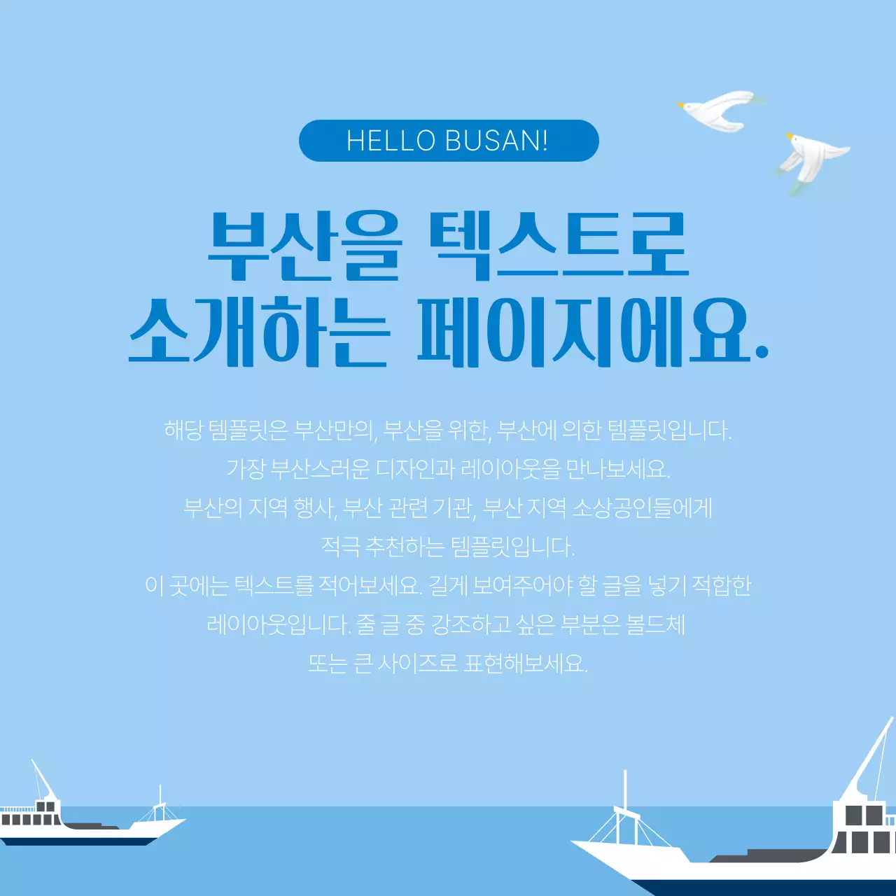 하늘색과 베이지의 아기자기한 부산 지역 홍보