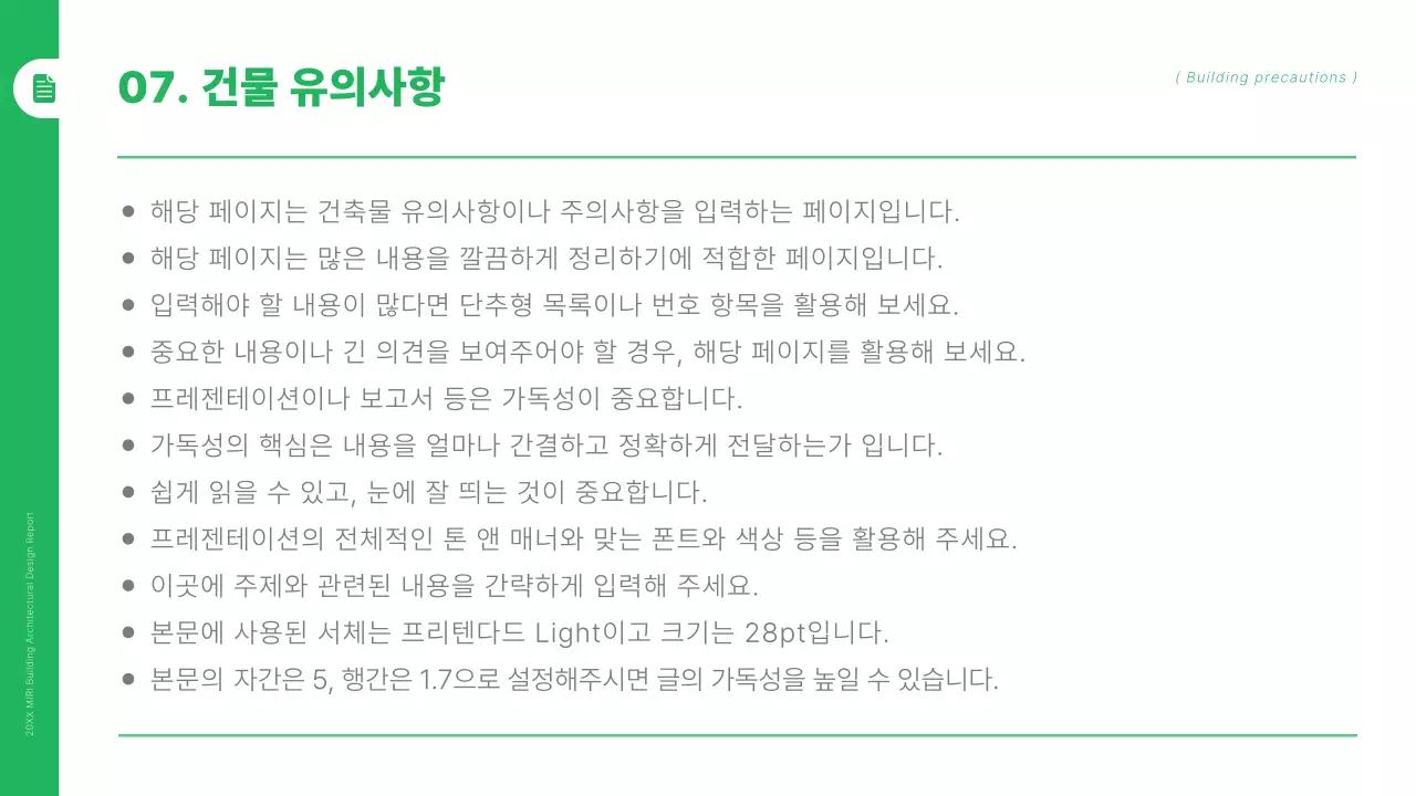 초록과 검정의 모던한 건축평면도 보고서