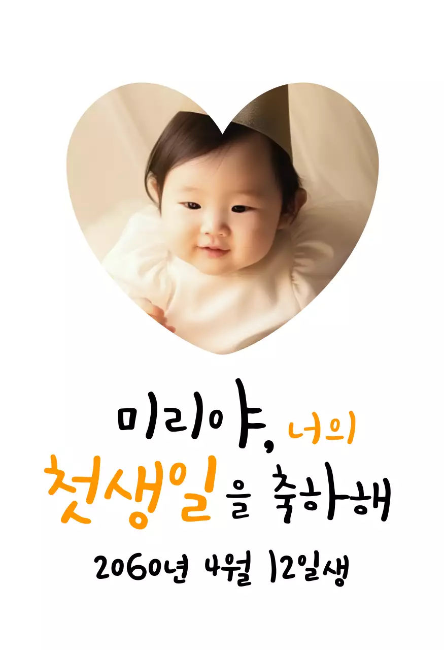 꽃테두리 장식과 하트 사진이 있는 귀여운 느낌의 생일 상패