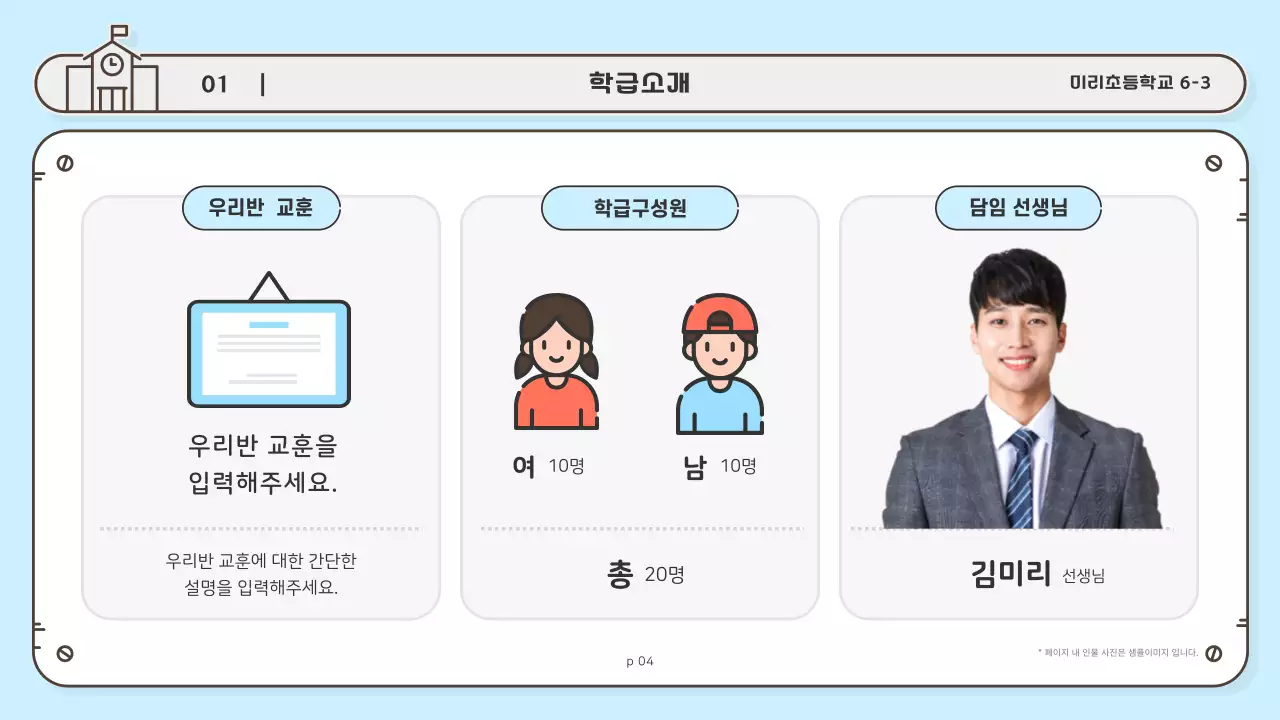 하늘색의 아기자기한 학부모 참관수업 발표자료