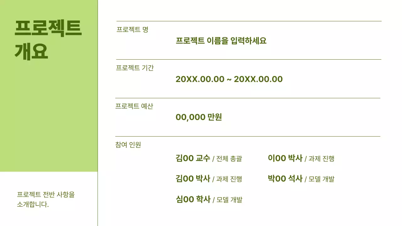 초록의 기본적인 산학협력 프로젝트 보고서