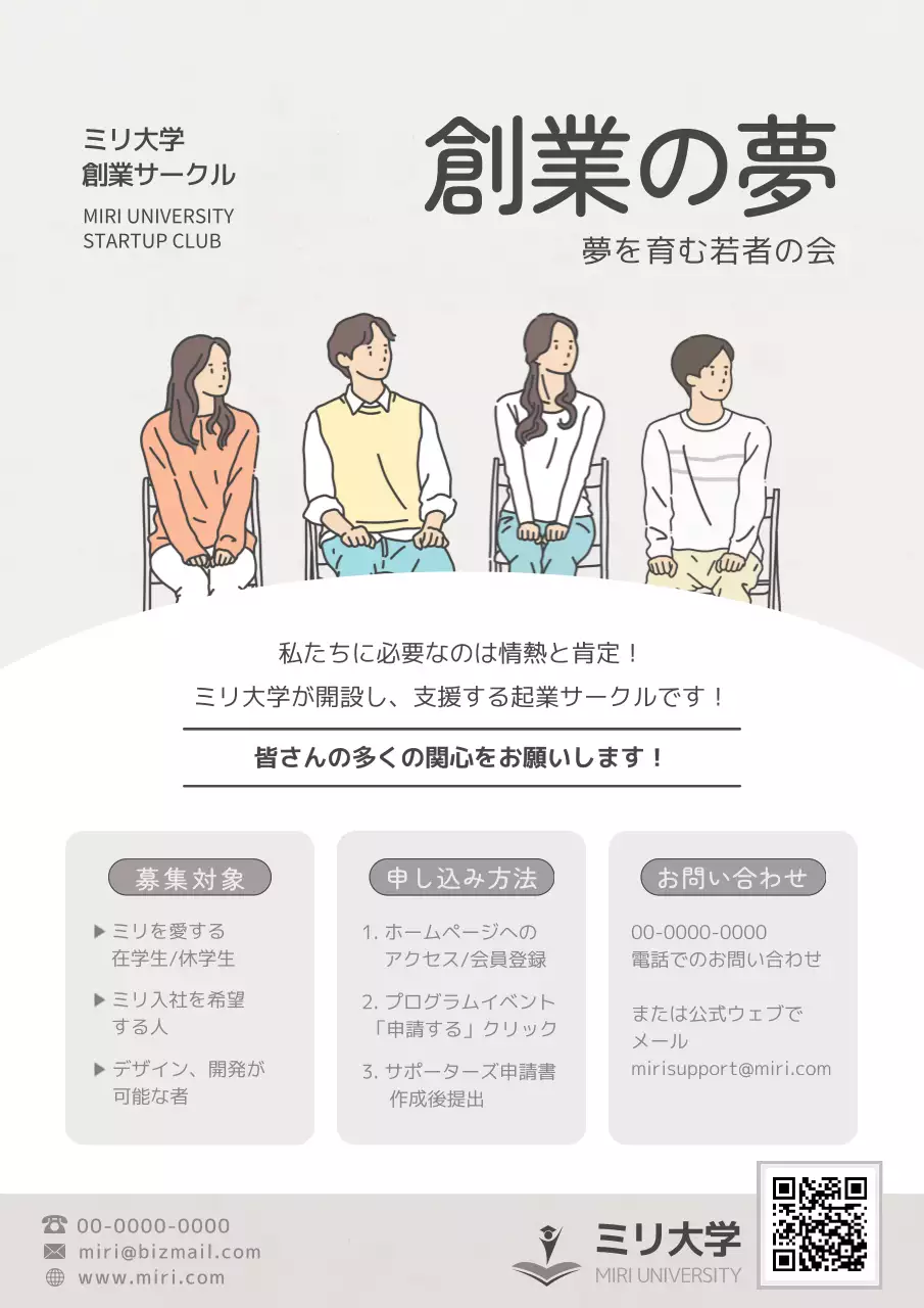 グレー シンプル 募集 ポスター