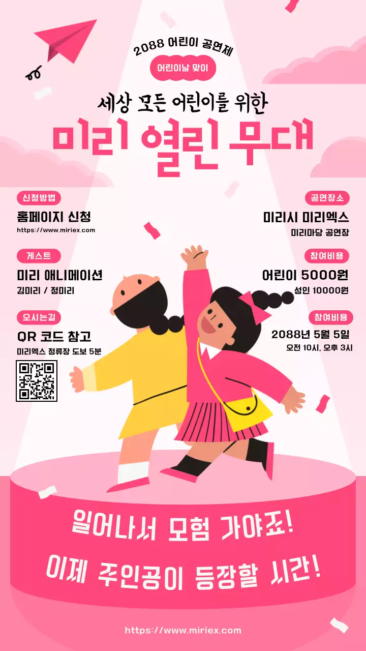 노랑과 핑크색의 아기자기한 어린이 축제 홍보