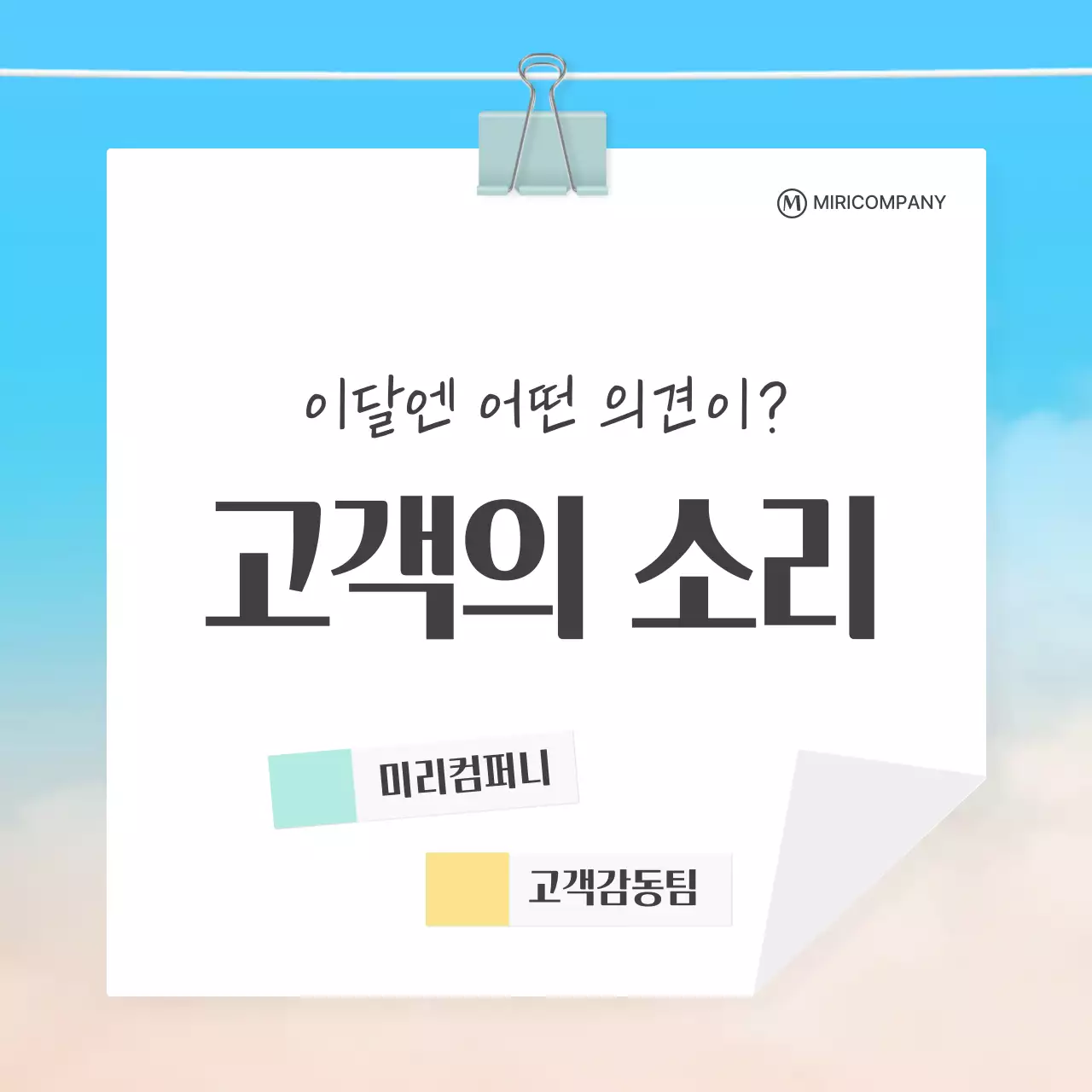 노랑과 하늘색의 심플한 CS 피드백 안내서