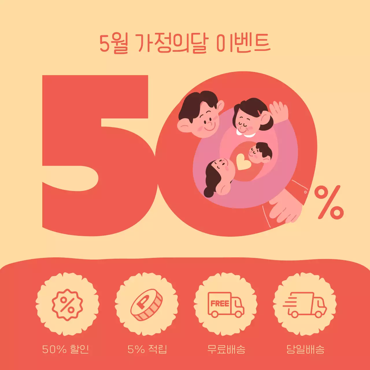 하늘색과 주황의 아기자기한 5월 가정의달 혜택 이벤트 광고