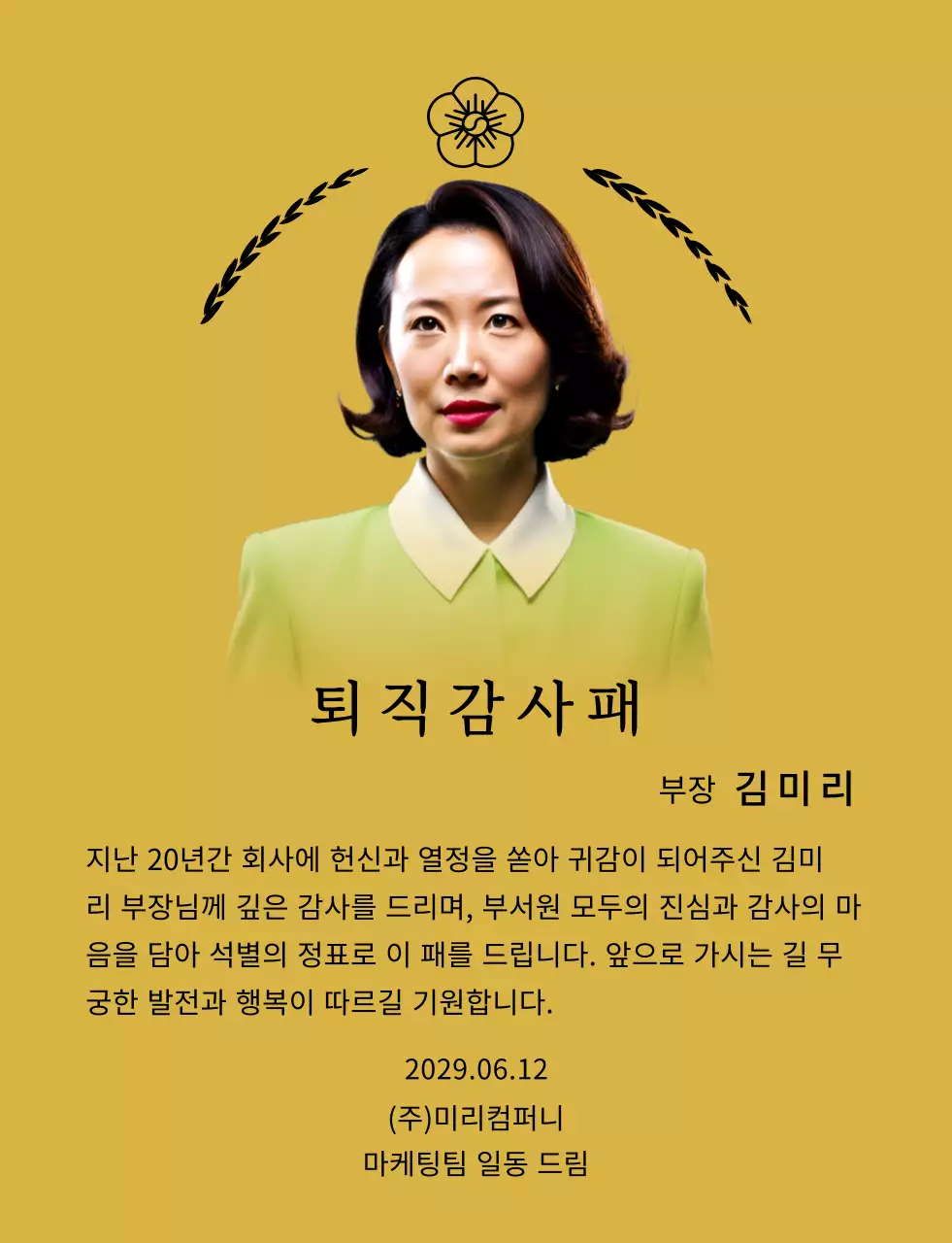 금색 월계수 장식과 무궁화가 있는 고급스러운 느낌의 퇴직 감사패