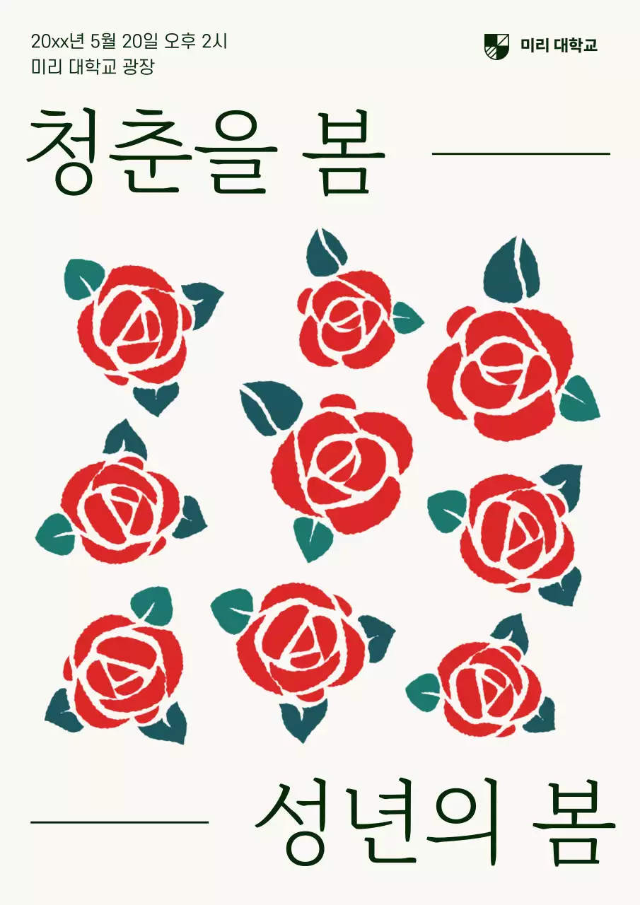 빨강과 초록색의 심플한 성년의 날 행사 홍보 포스터