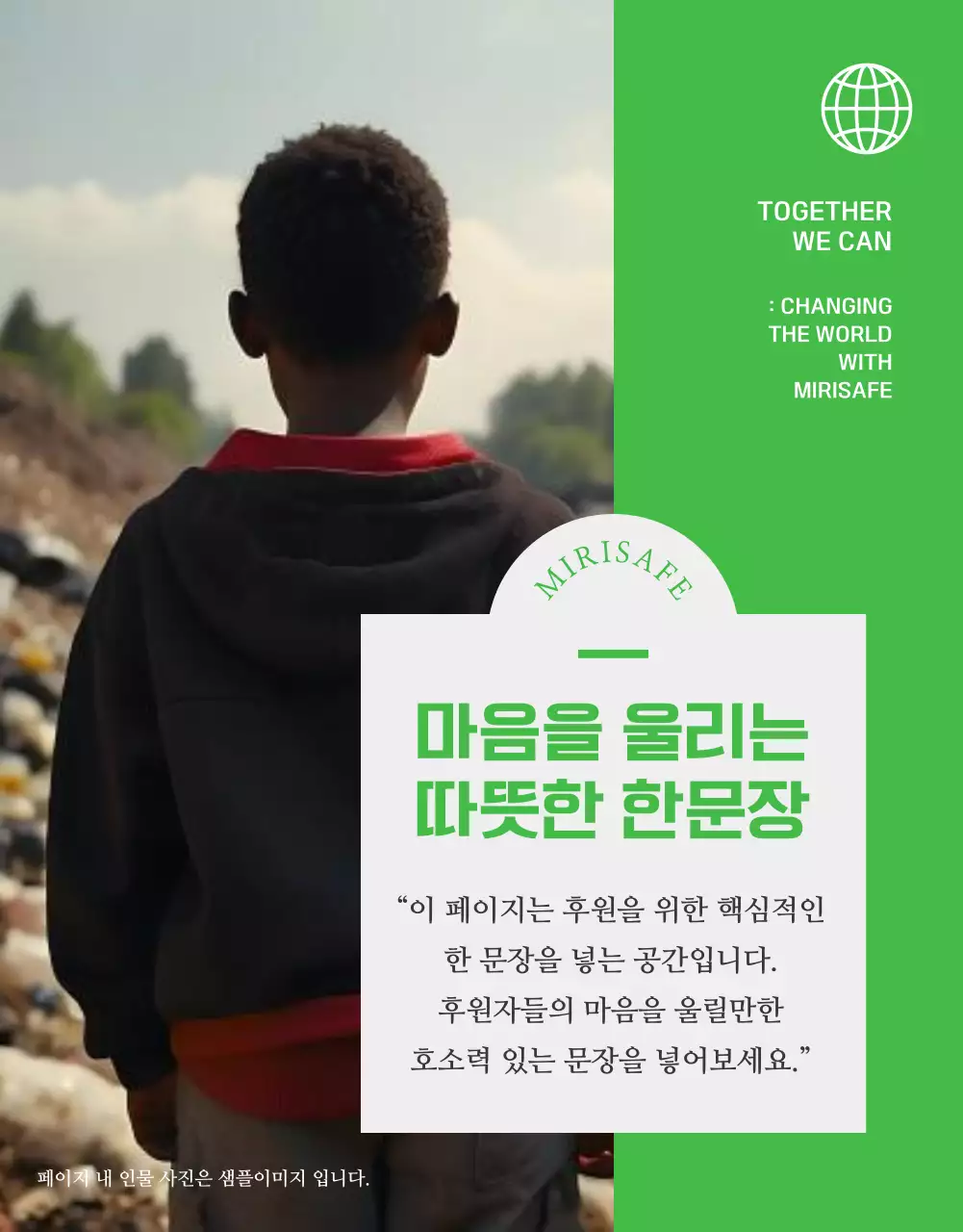 초록과 베이지색의 트렌드한 후원 홍보