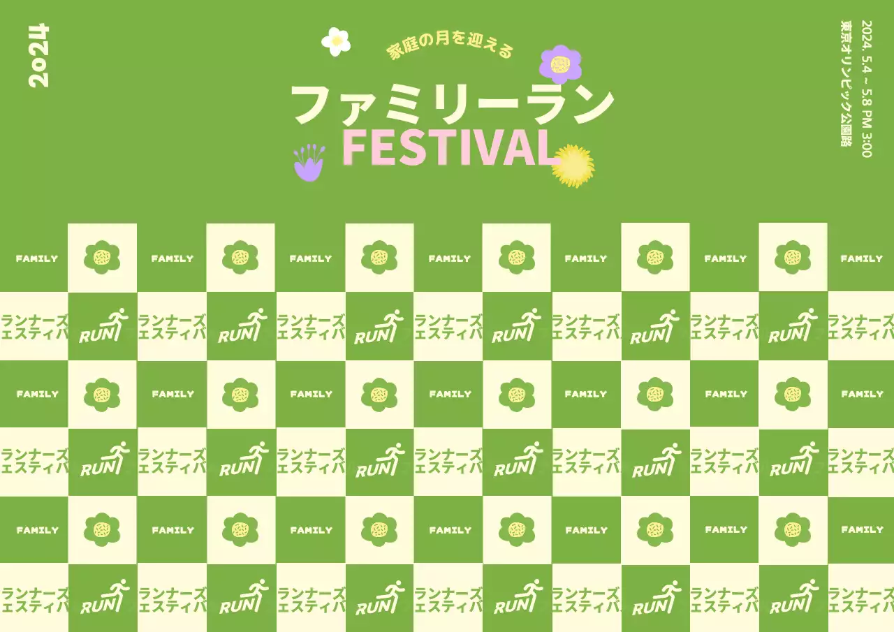 緑の背景の春をコンセプトにした花のイラストが描かれたファミリーランニングフェスティバルフォトブースフォトウォールデザイン