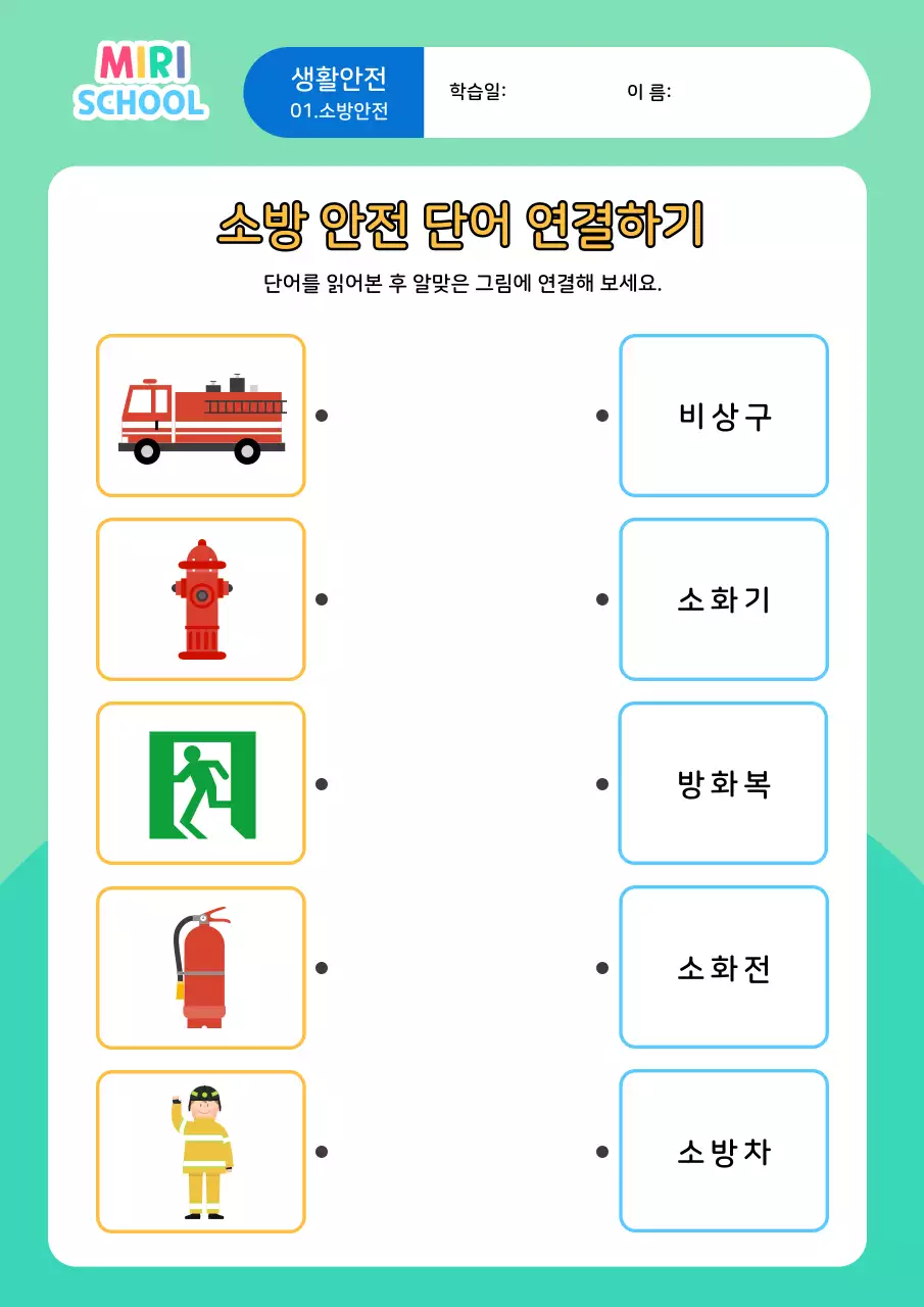 민트색의 미니멀한 학습지 교육자료