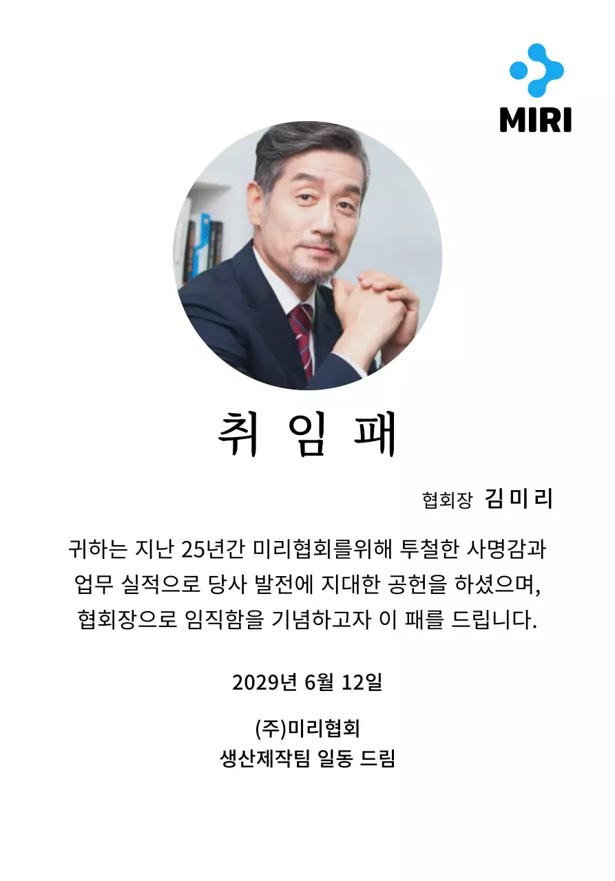 기업 로고가 있는 깔끔한 느낌의 취임패