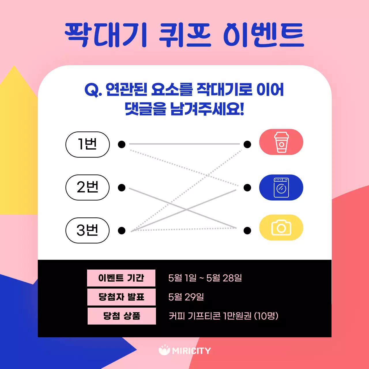 파랑과 핑크의 키치한 축제 안내 홍보