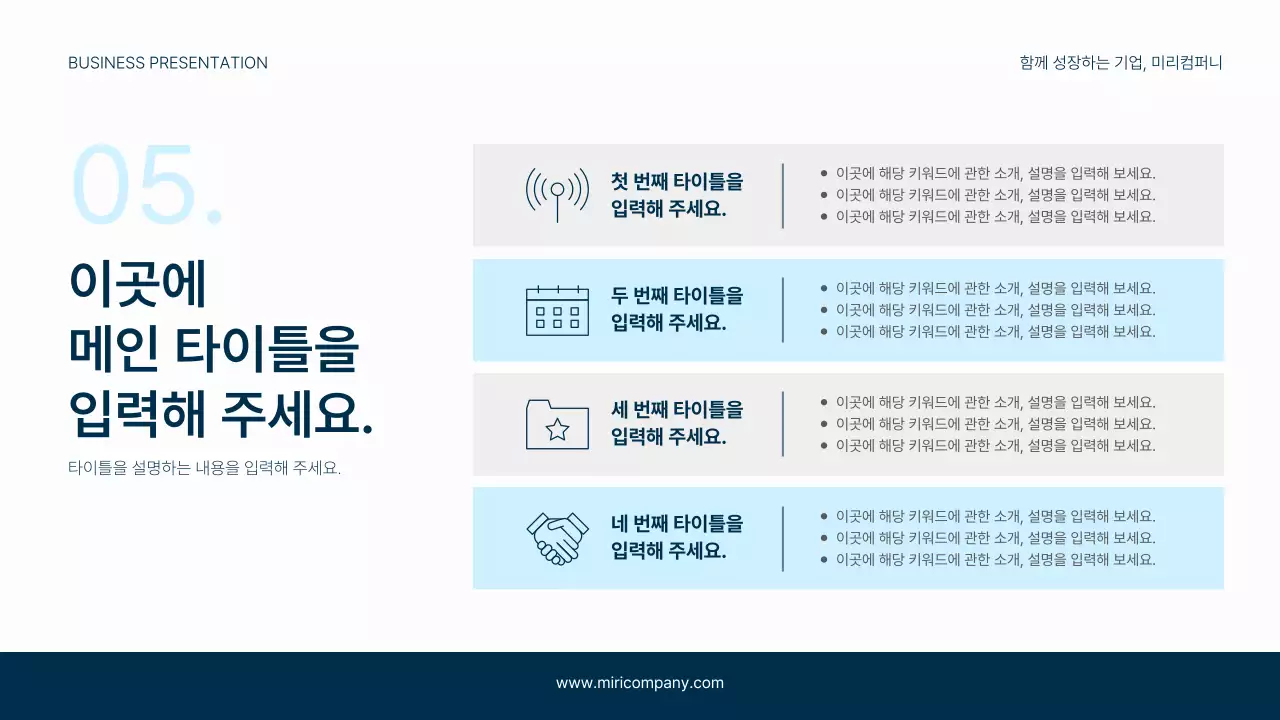 남색과 하늘색의 심플한 비즈니스용 기업 소개서