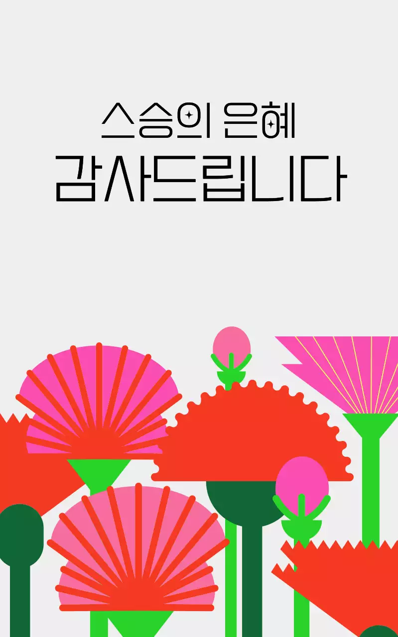 밝은 배경의 스승의날 카네이션 꽃밭