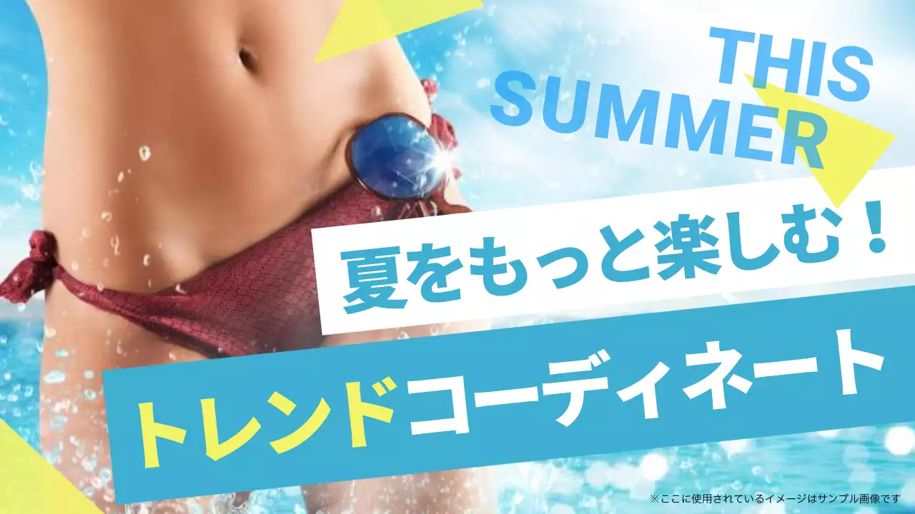 水色の涼しい夏のトレンドファッション コーディネート紹介