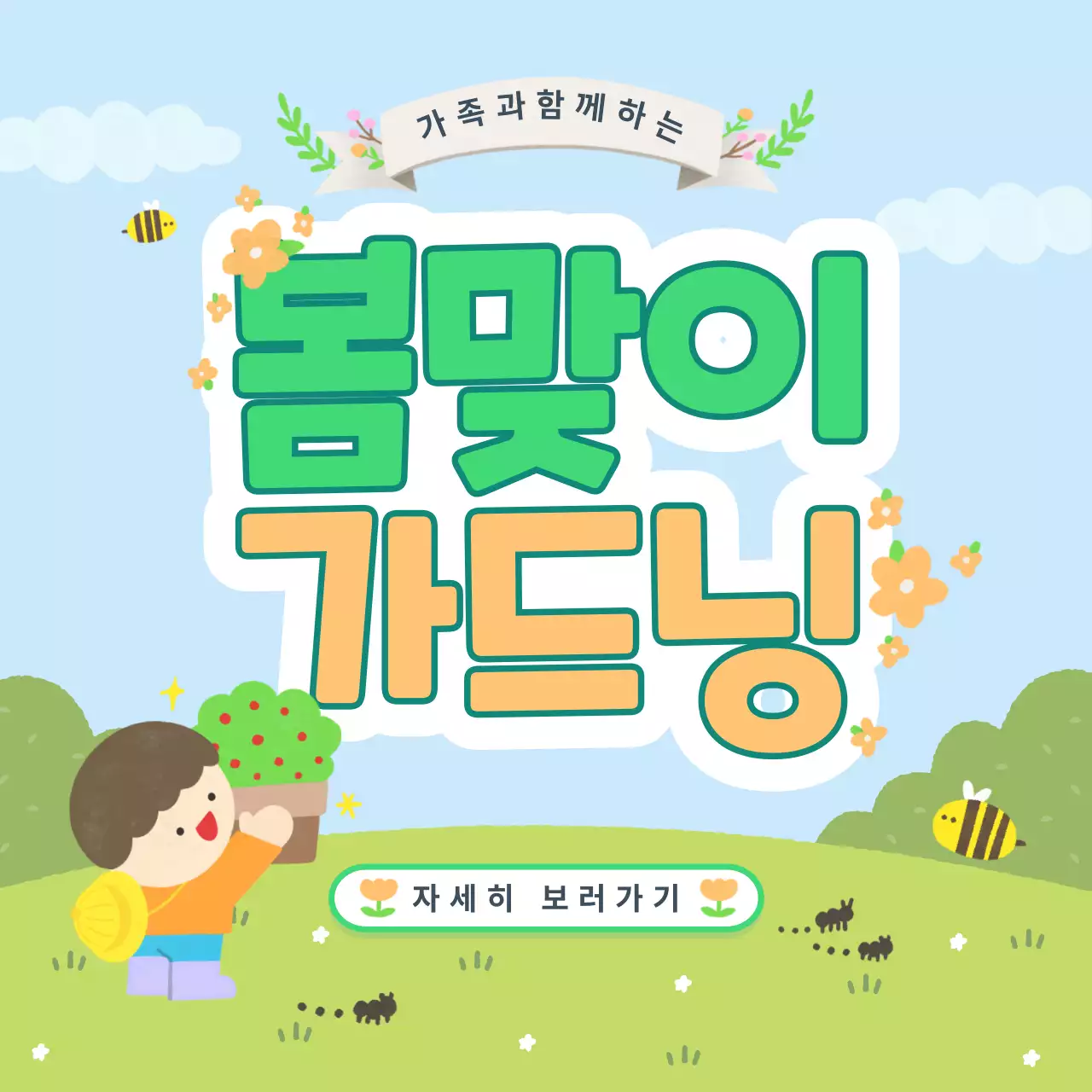 초록색과 하늘색의 아기자기한 가드닝 교육자료