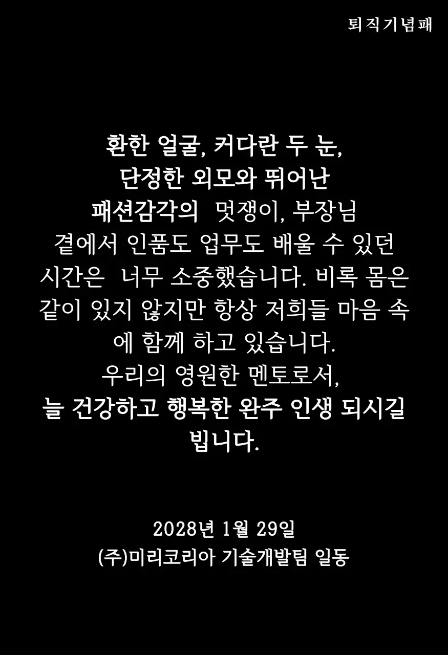 꽃 그림과 감성적인 캘리그라피 문구가 있는 퇴직 기념 디자인