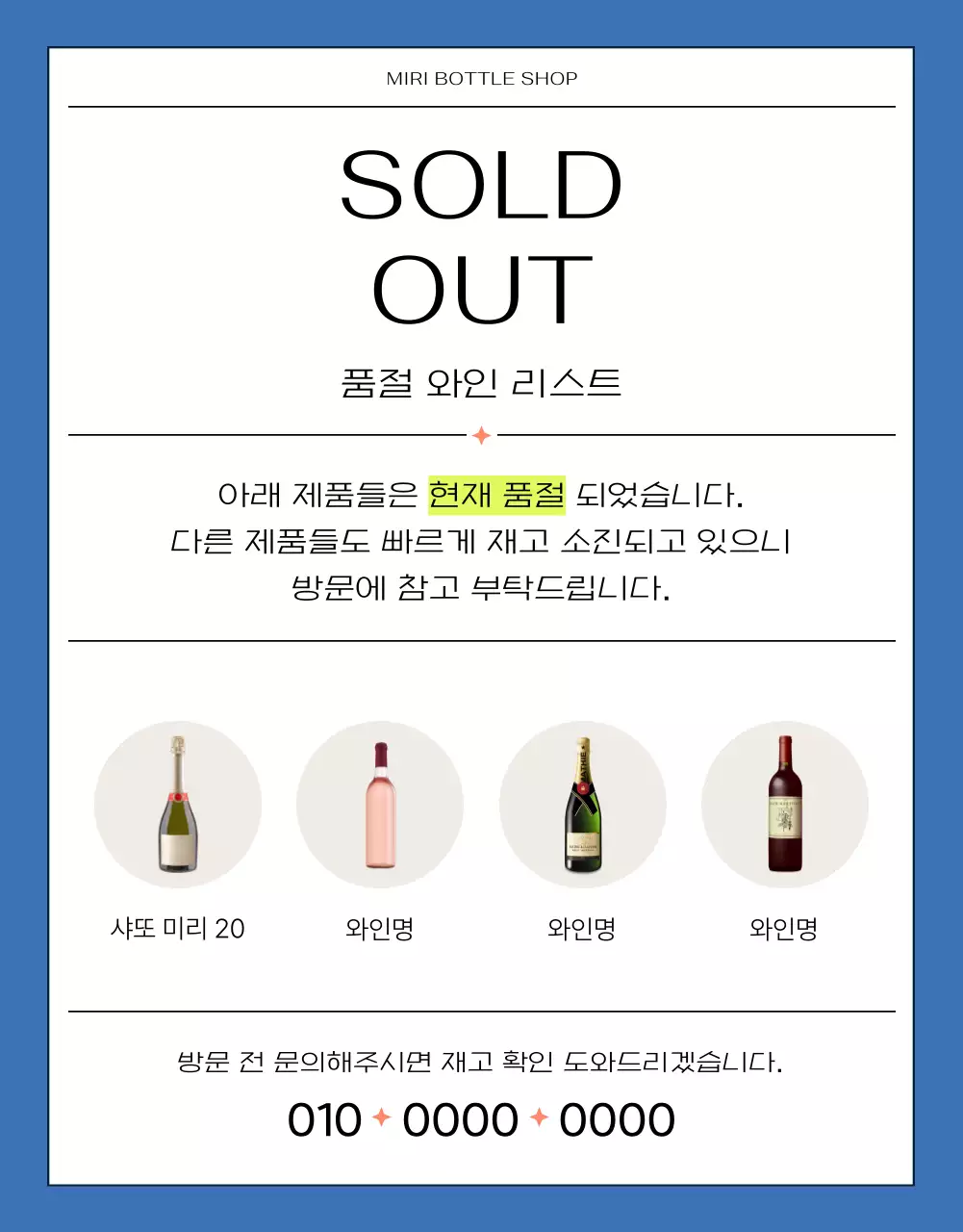 주황과 네온의 트렌드한 와인 설명 및 입고리스트 홍보