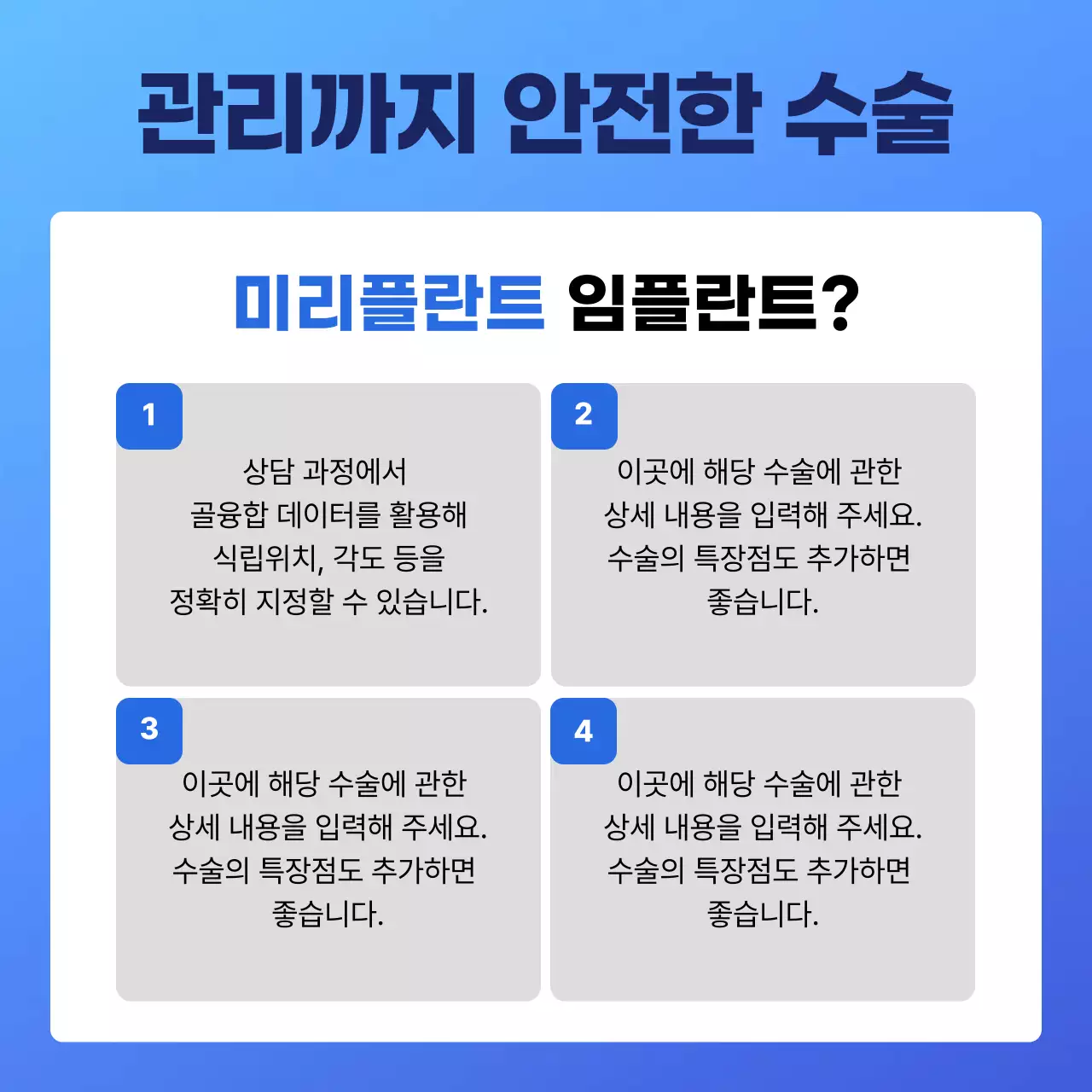 파랑의 심플한 임플란트 치과 홍보