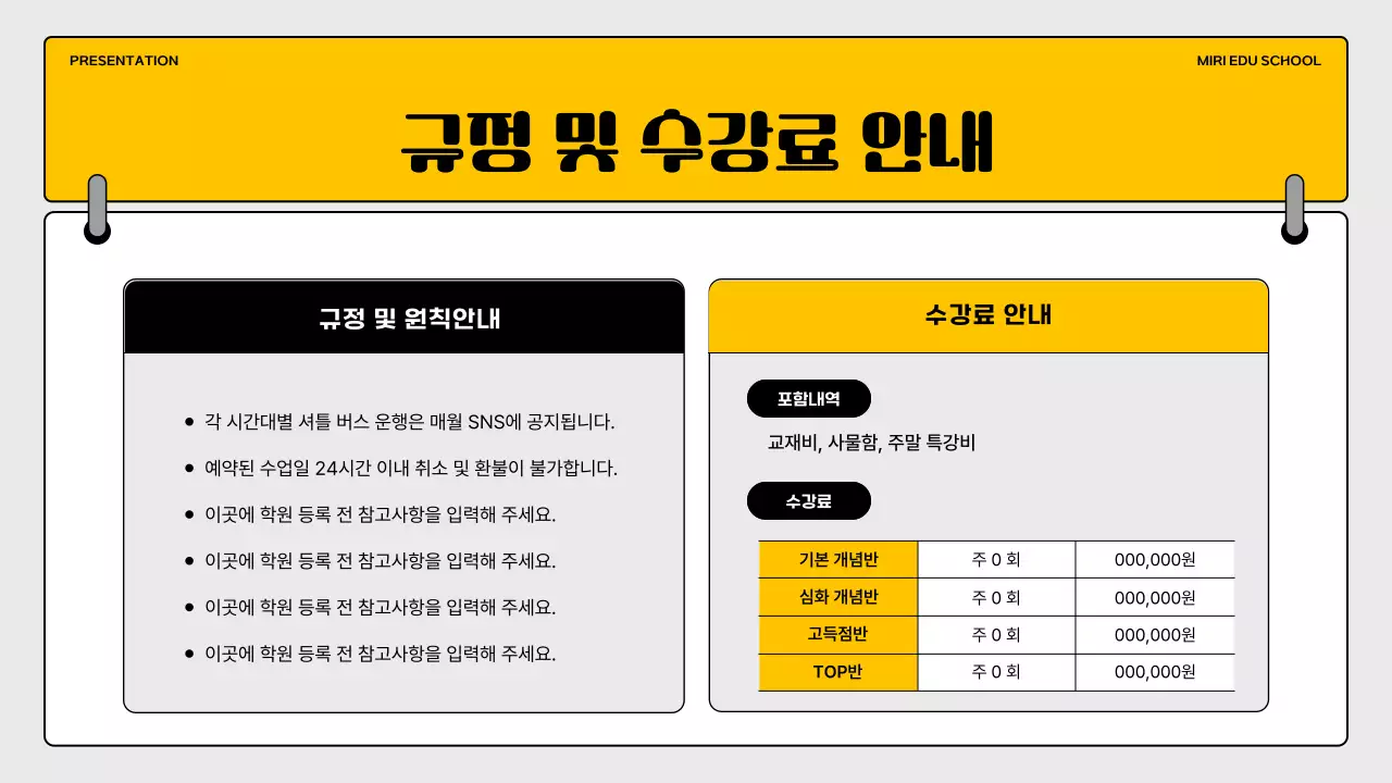 노랑과 검정의 단순한 논술 학원 소개서