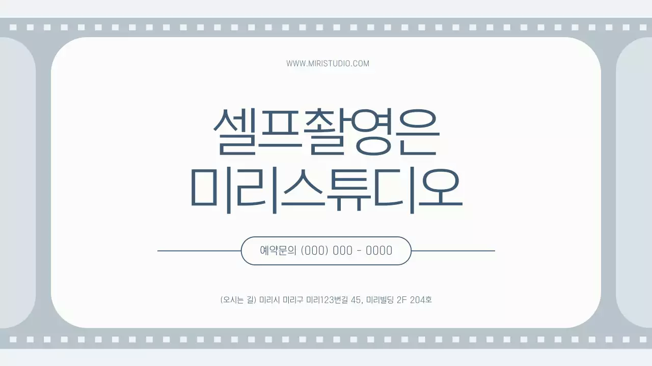 회색과 하늘색의 심플한 셀프 촬영 스튜디오 소개서