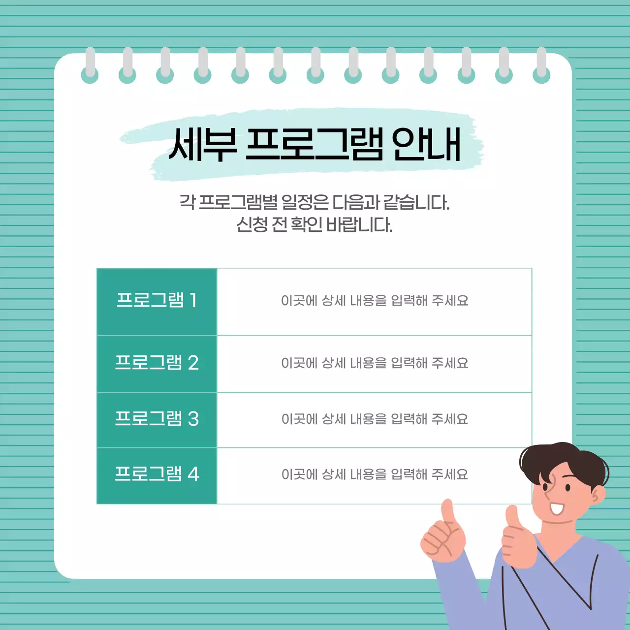 민트색의 아기자기한 표를 활용한 공지 및 안내 게시글