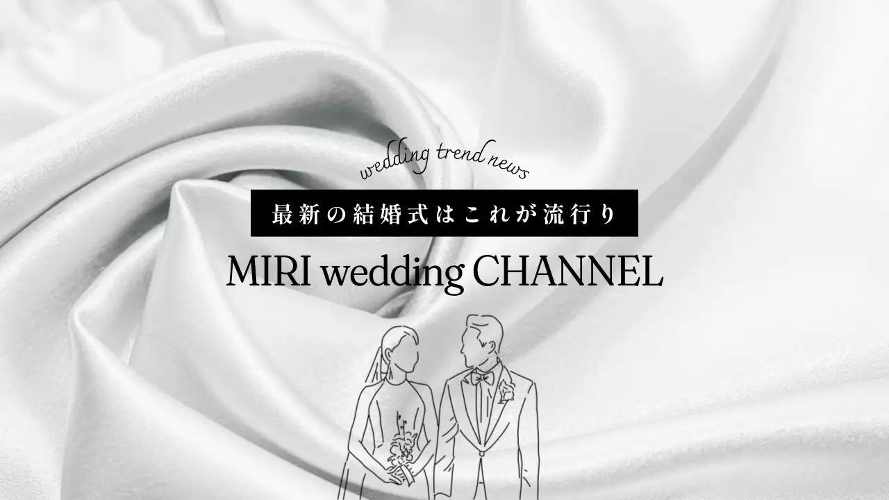 グレイのシンプルな結婚式場を紹介するYouTubeチャンネル
