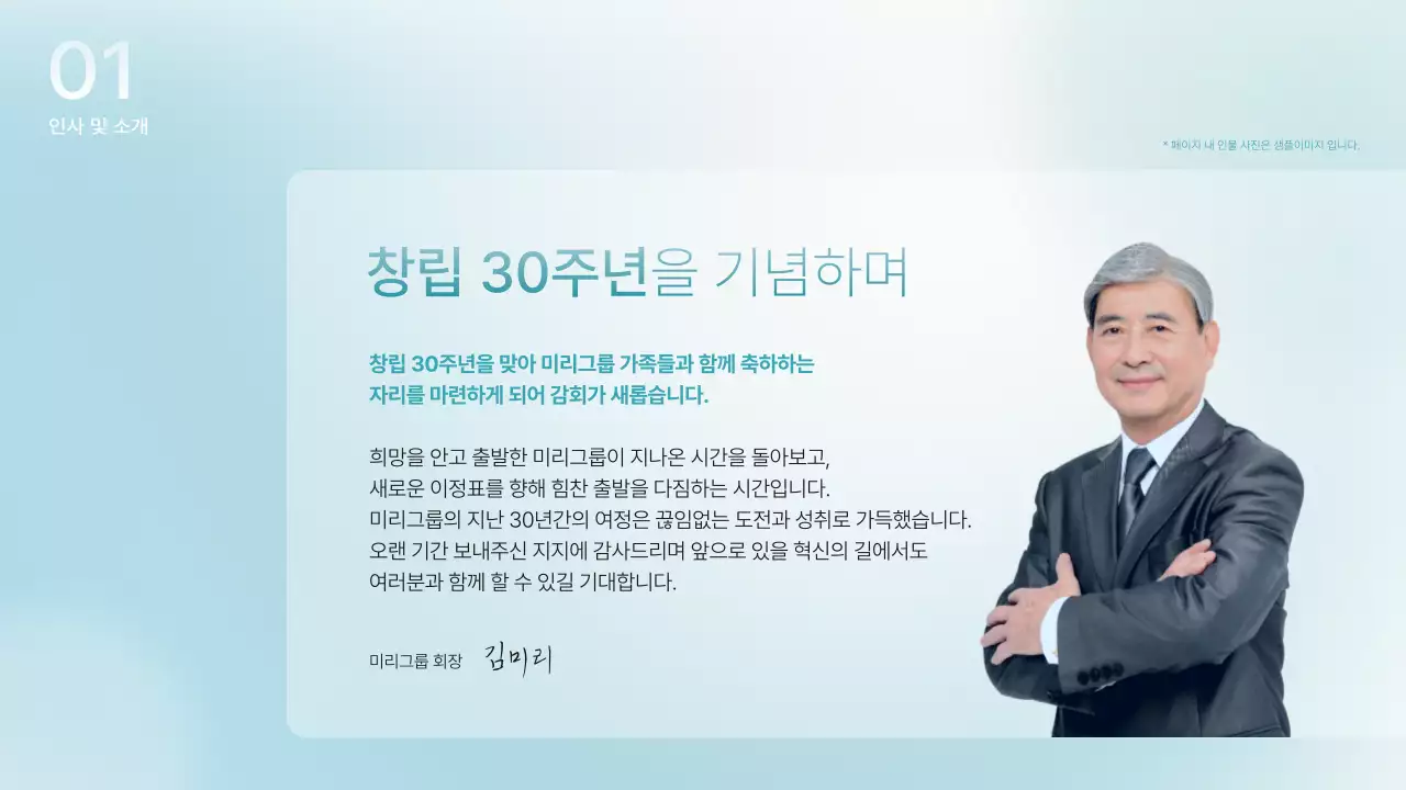 민트와 하늘색의 고급스러운 기업행사 발표자료