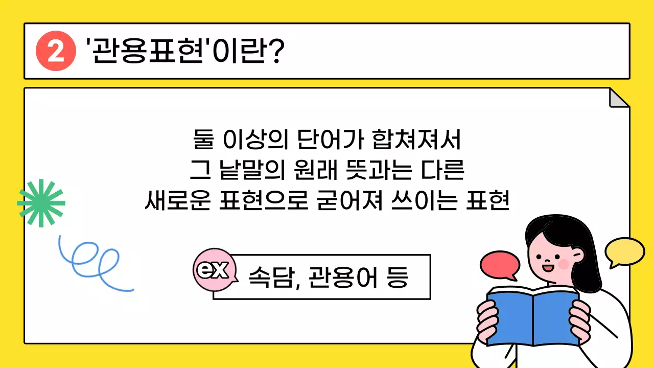 핑크색의 아기자기한 국어 수업자료