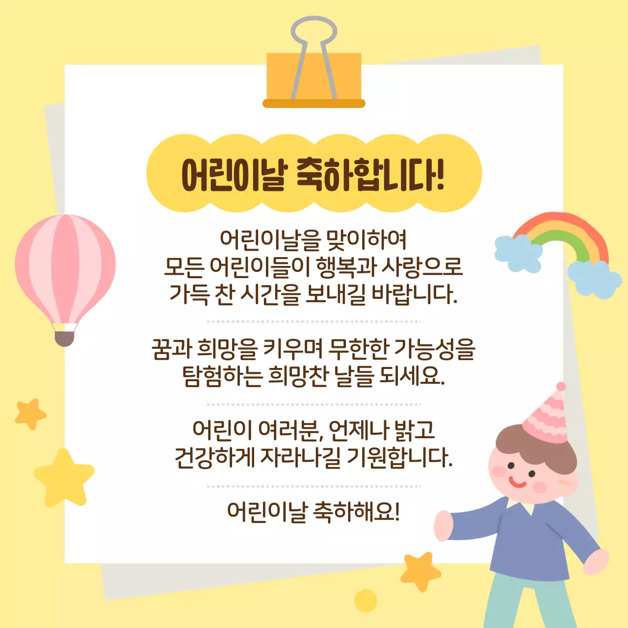 노랑과 주황색의 밝은 어린이날 이벤트 공지