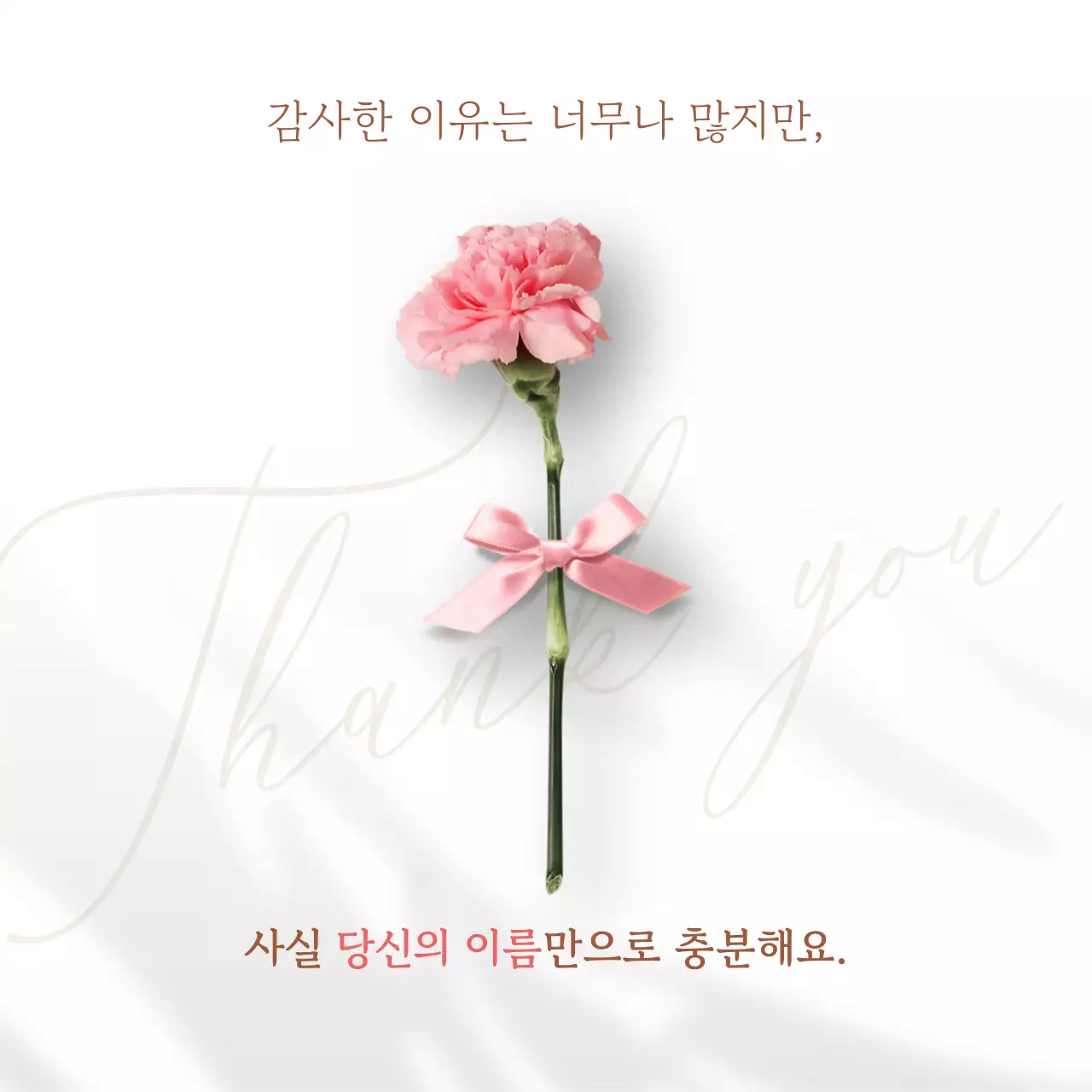 핑크와 흰색의 심플한 어버이날 게시글