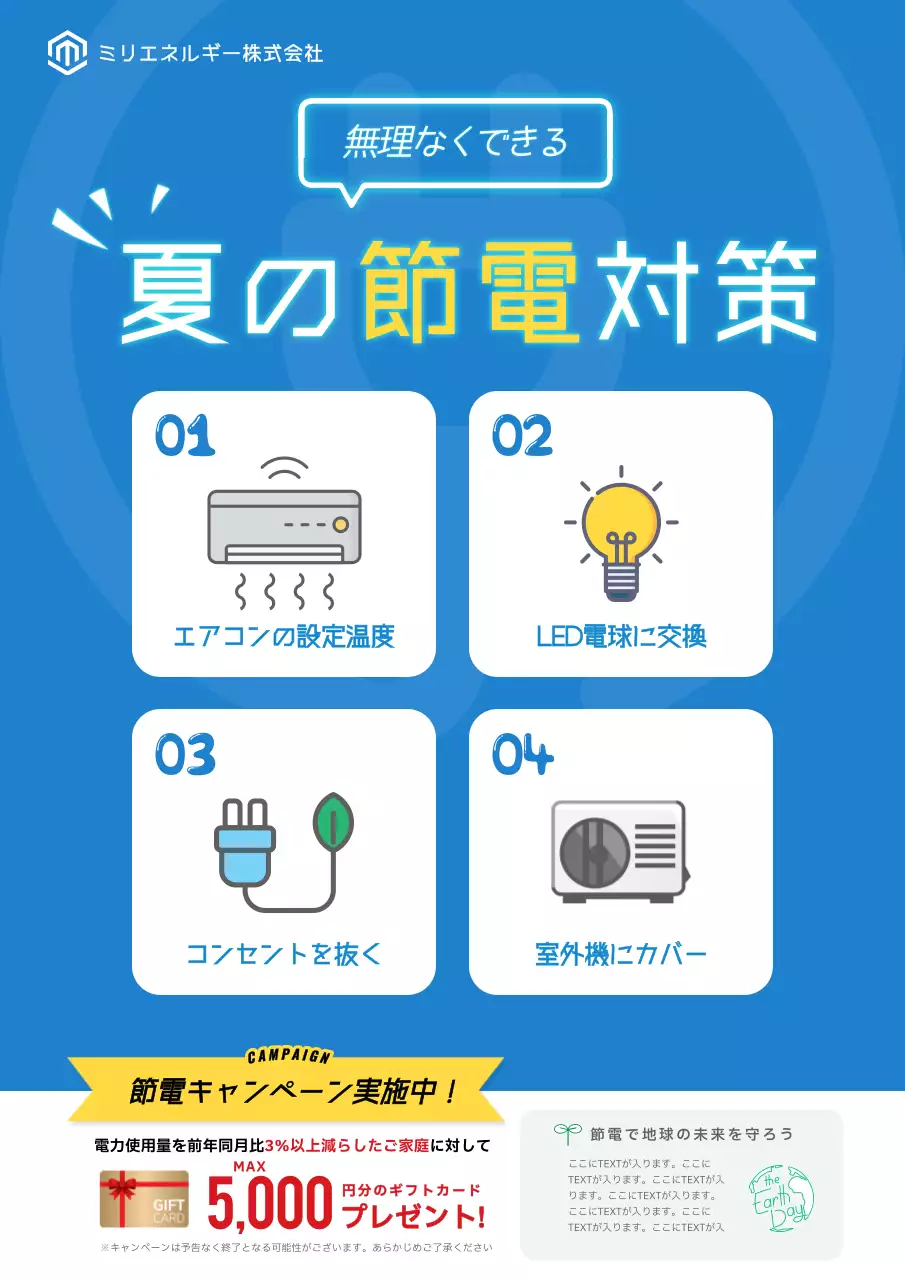 青のシンプルな夏の節電対策の紹介