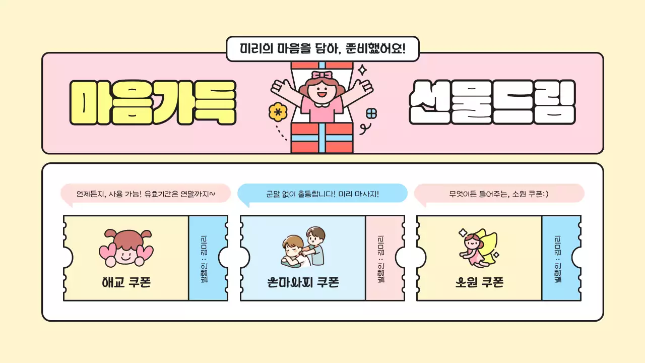 노랑과 핑크의 아기자기한 어버이날 가족행사 계획서