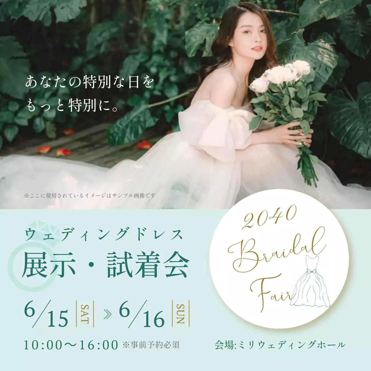 ミントのシンプルでオシャレなウェディングドレス展示と試着会