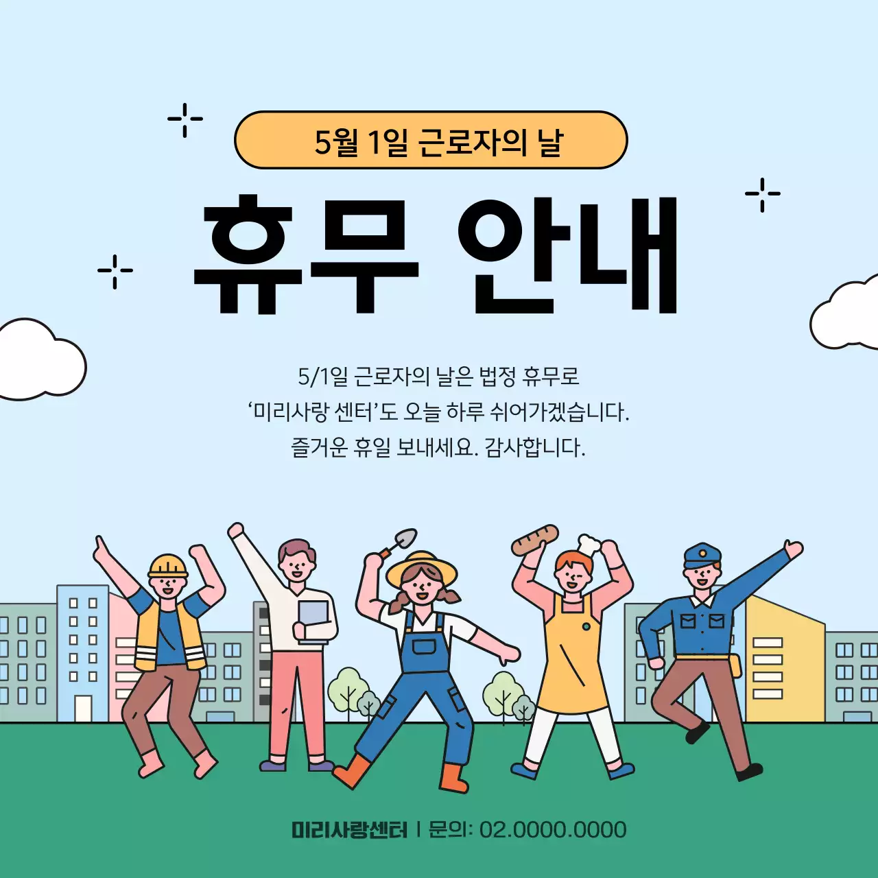 노랑과 무지개의 아기자기한 근로자의 날 휴무 안내 공지