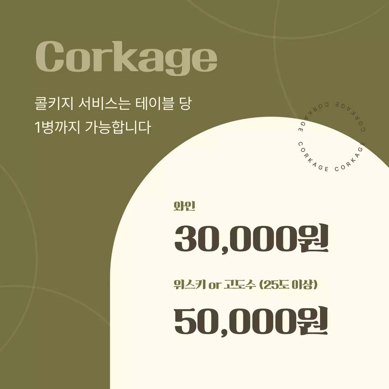 카키의 모던한 콜키지 서비스 공지