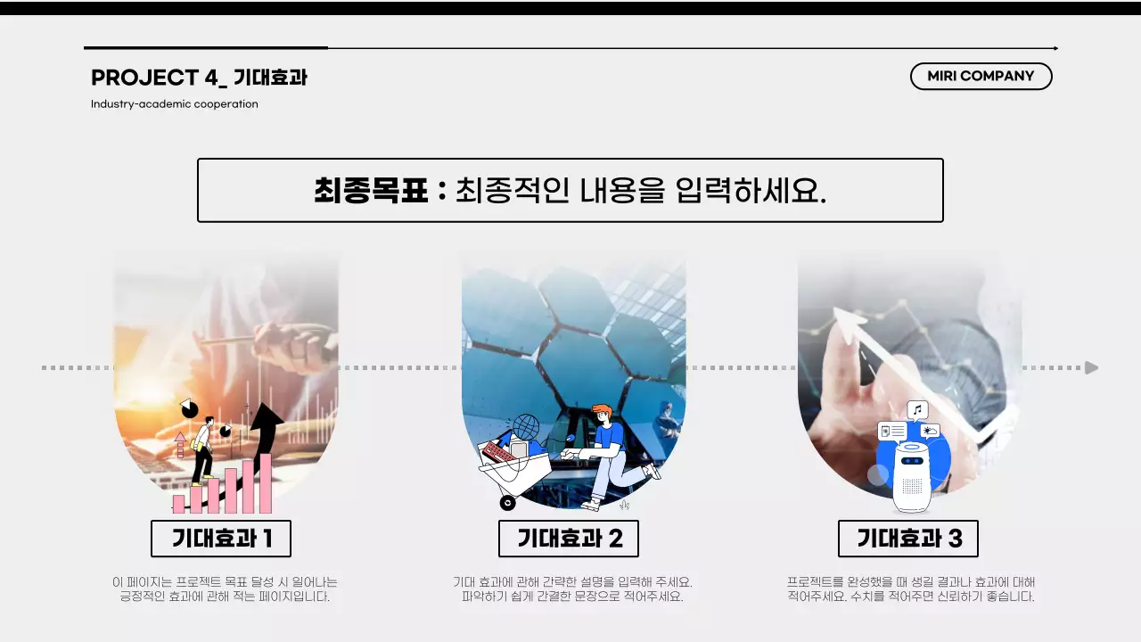 파랑과 검정의 심플한 산학 협력단 제안서