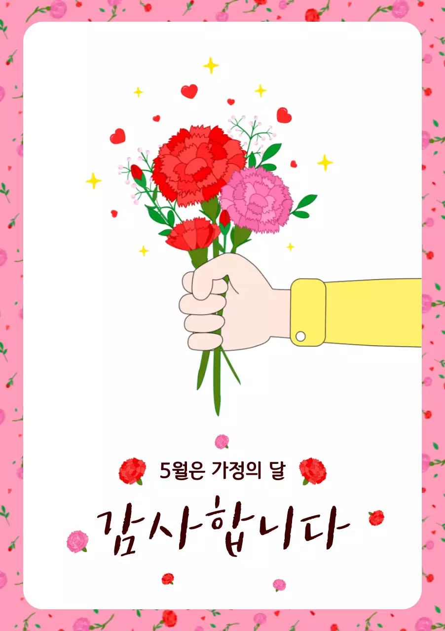 분홍색과 빨간색의 카네이션 꽃과 가정의달 기념 인사말1