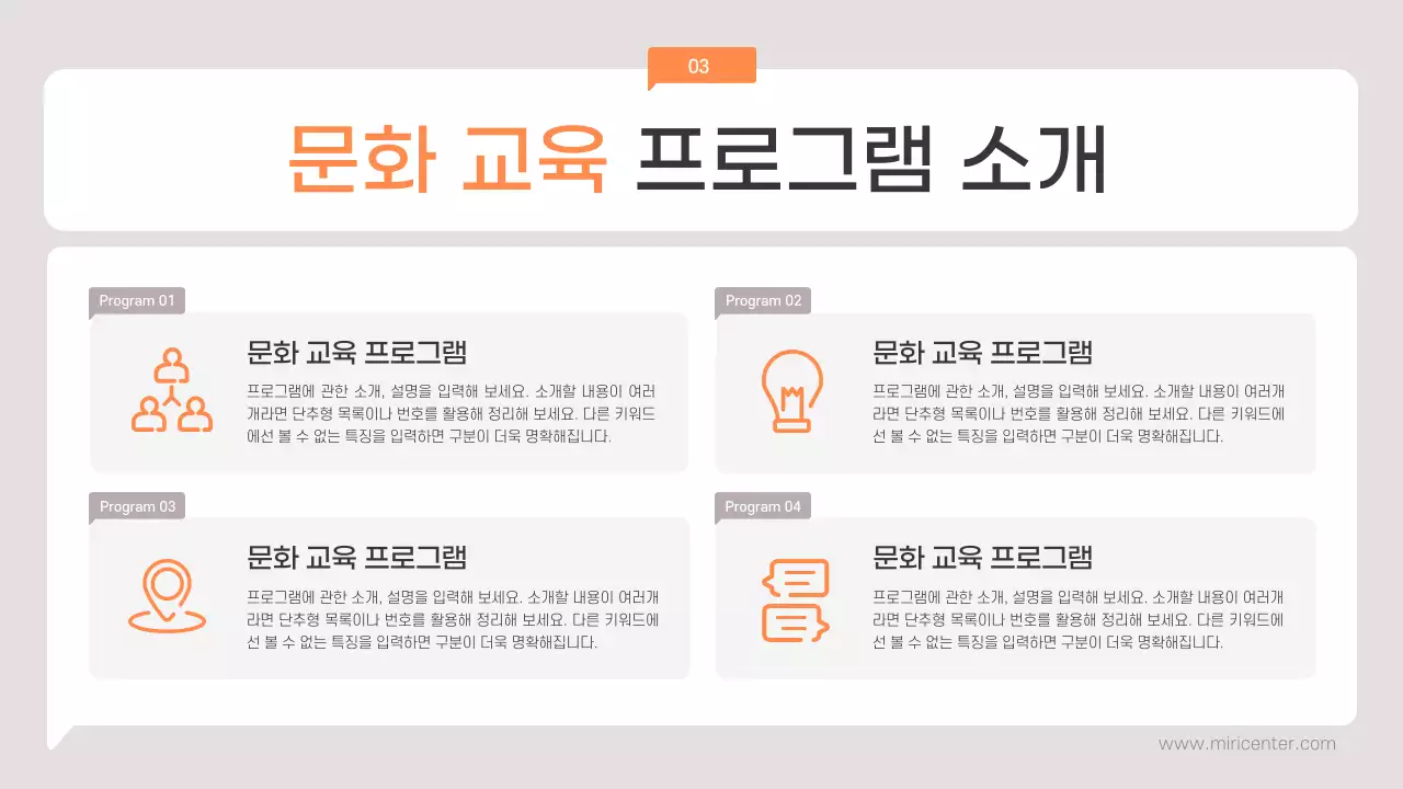 주황색의 심플한 가족문화 프로그램 소개서