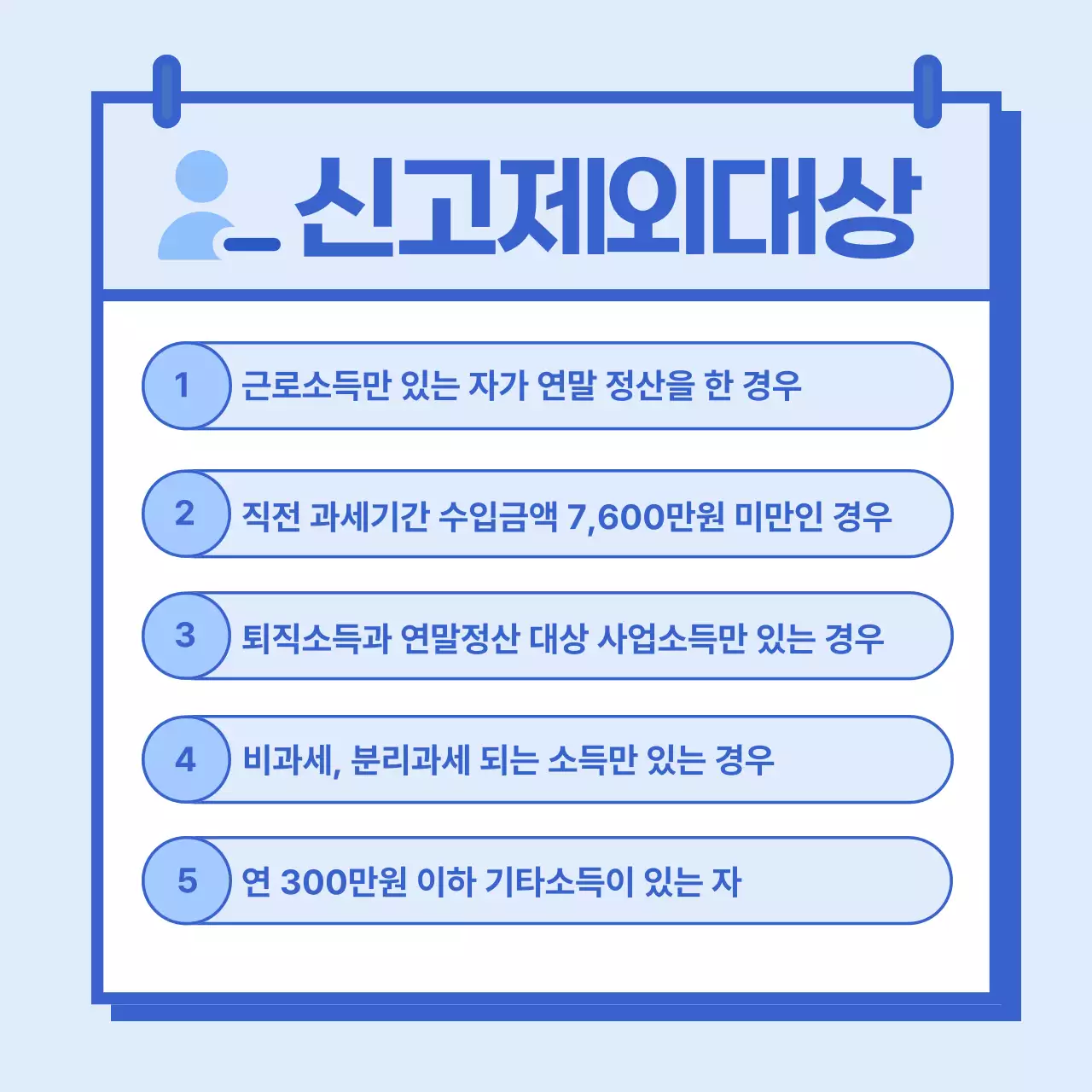 파랑과 하늘색의 심플한 세금 신고 납부 안내