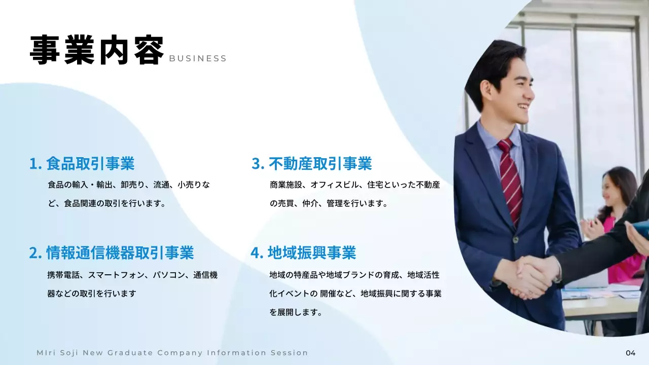 白と青のシンプルな企業の新卒向け会社説明会