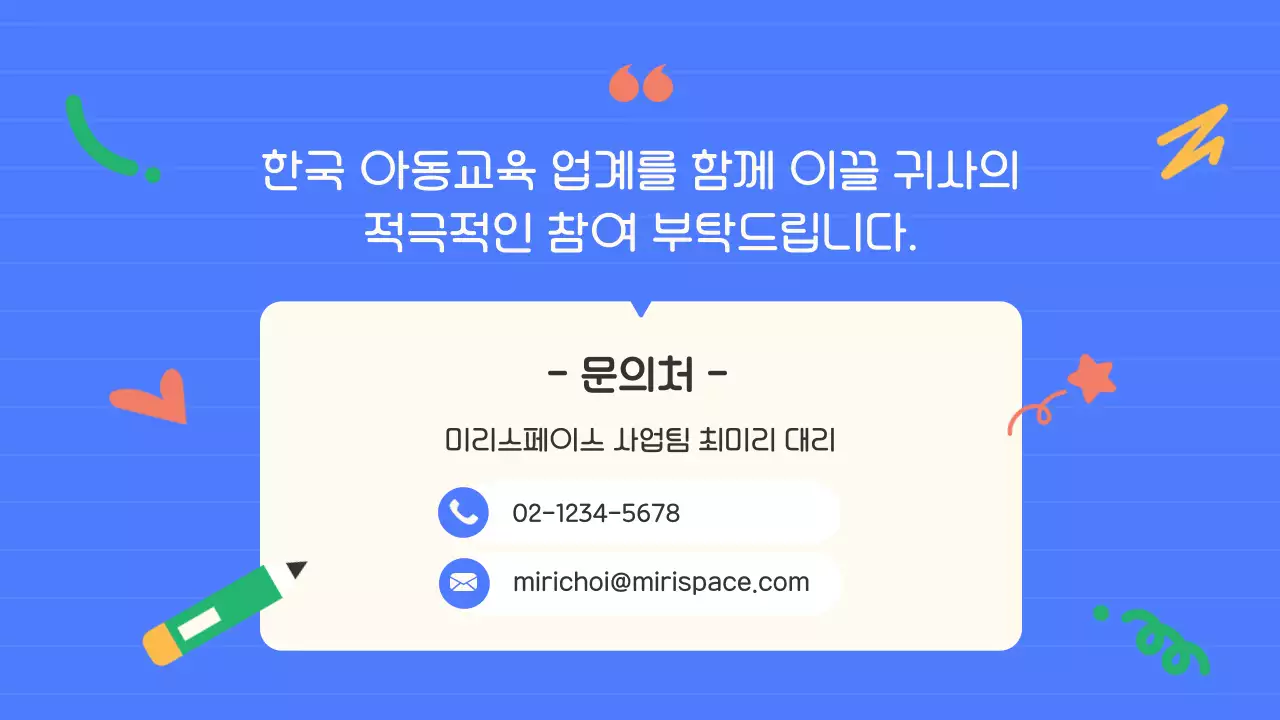 파랑과 핑크색의 아기자기한 키즈 페어 전시 모집 공고